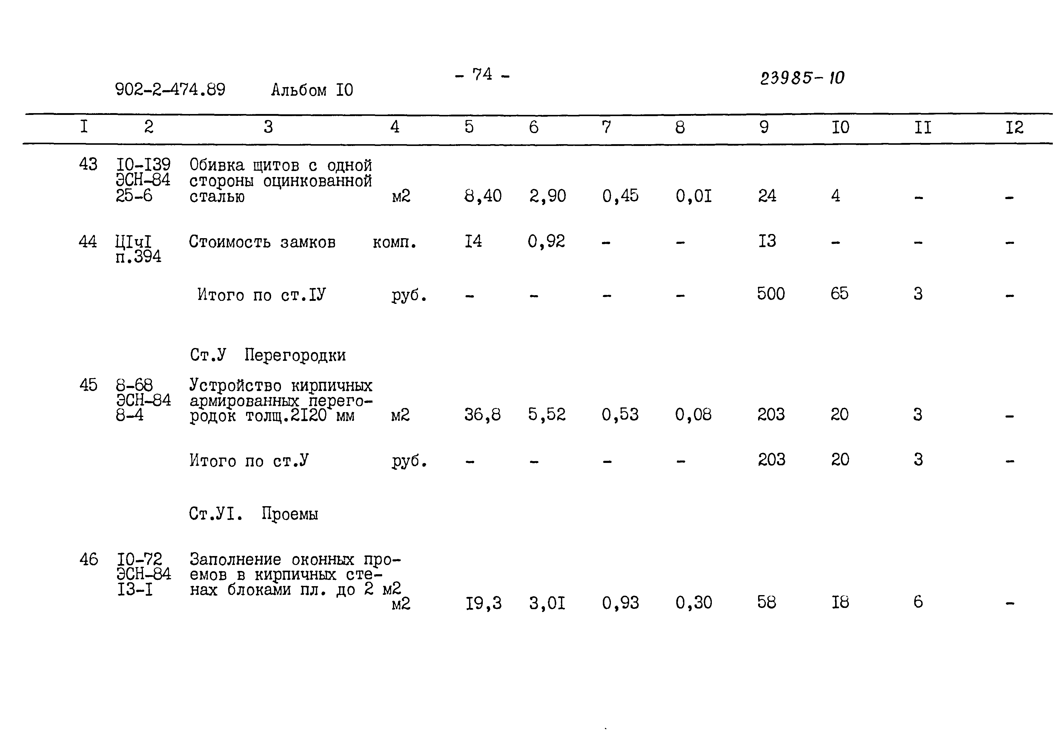 Типовой проект 902-2-474.89