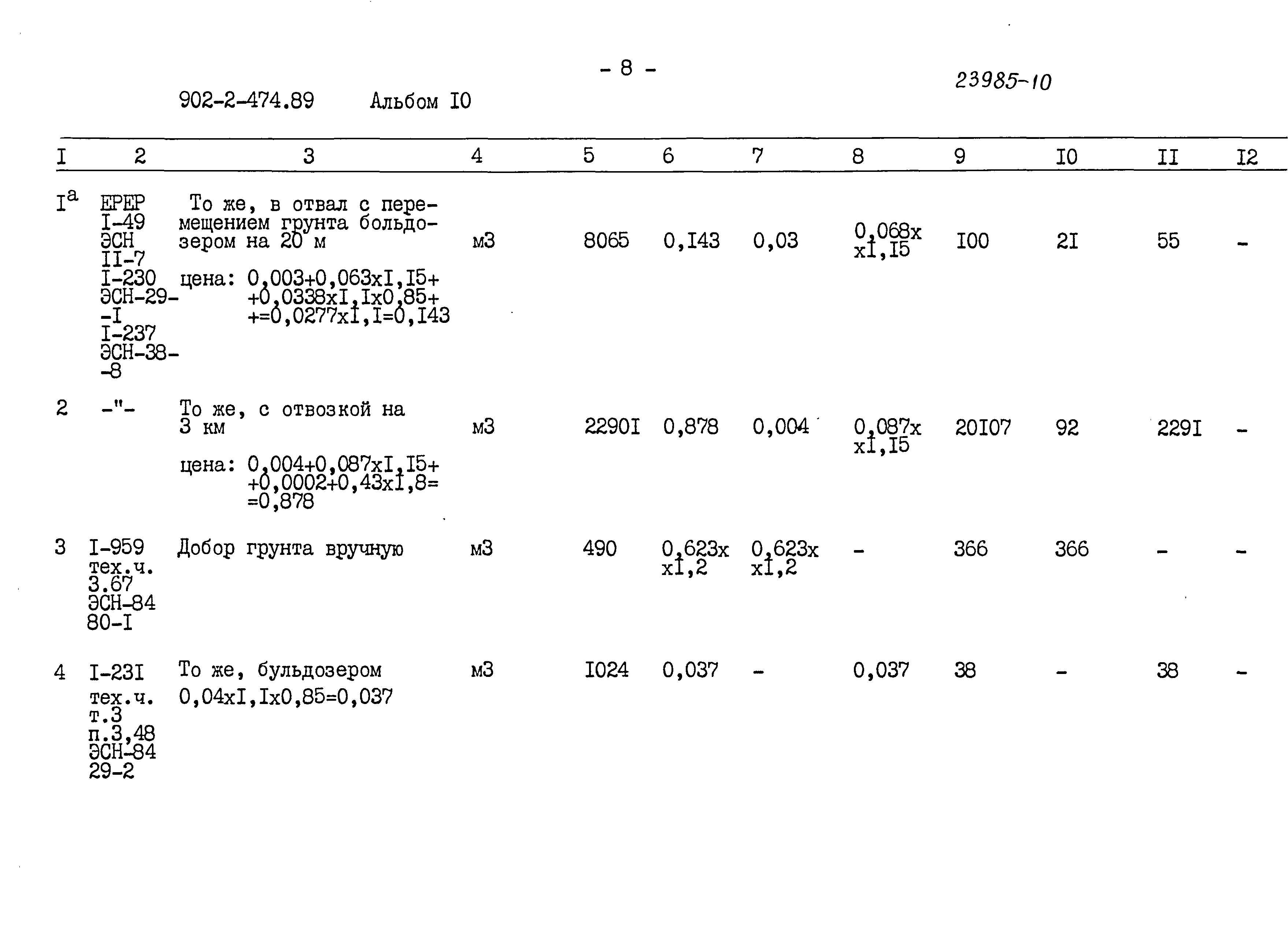 Типовой проект 902-2-474.89