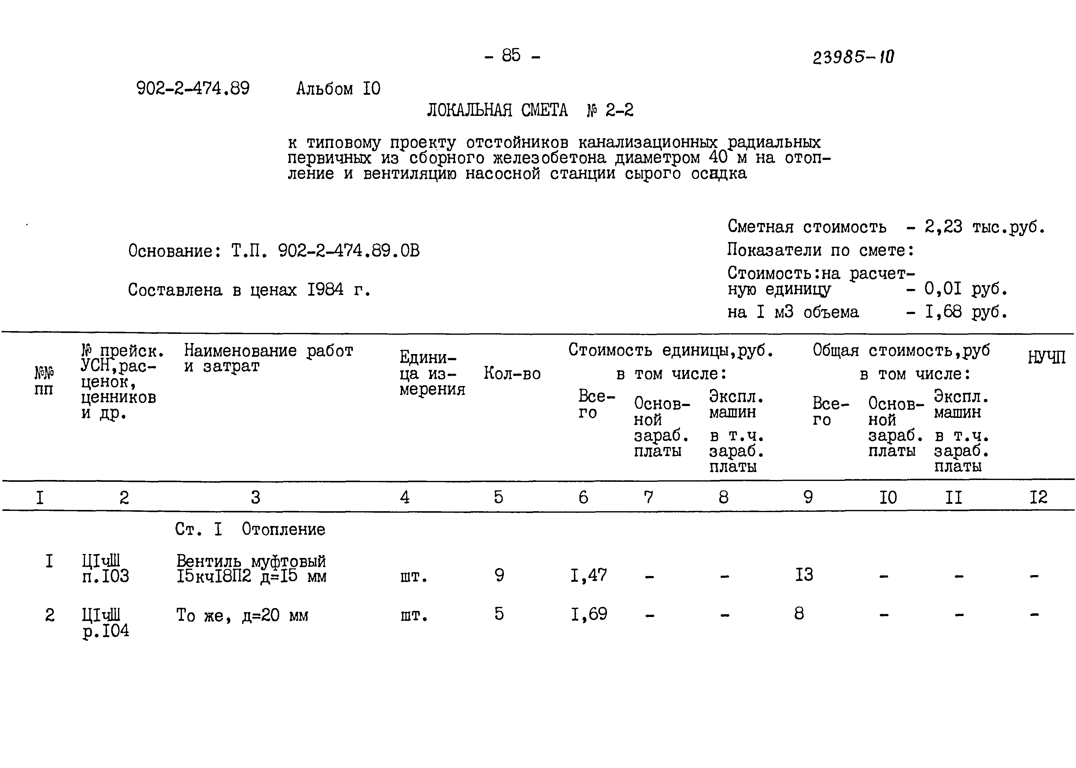 Типовой проект 902-2-474.89