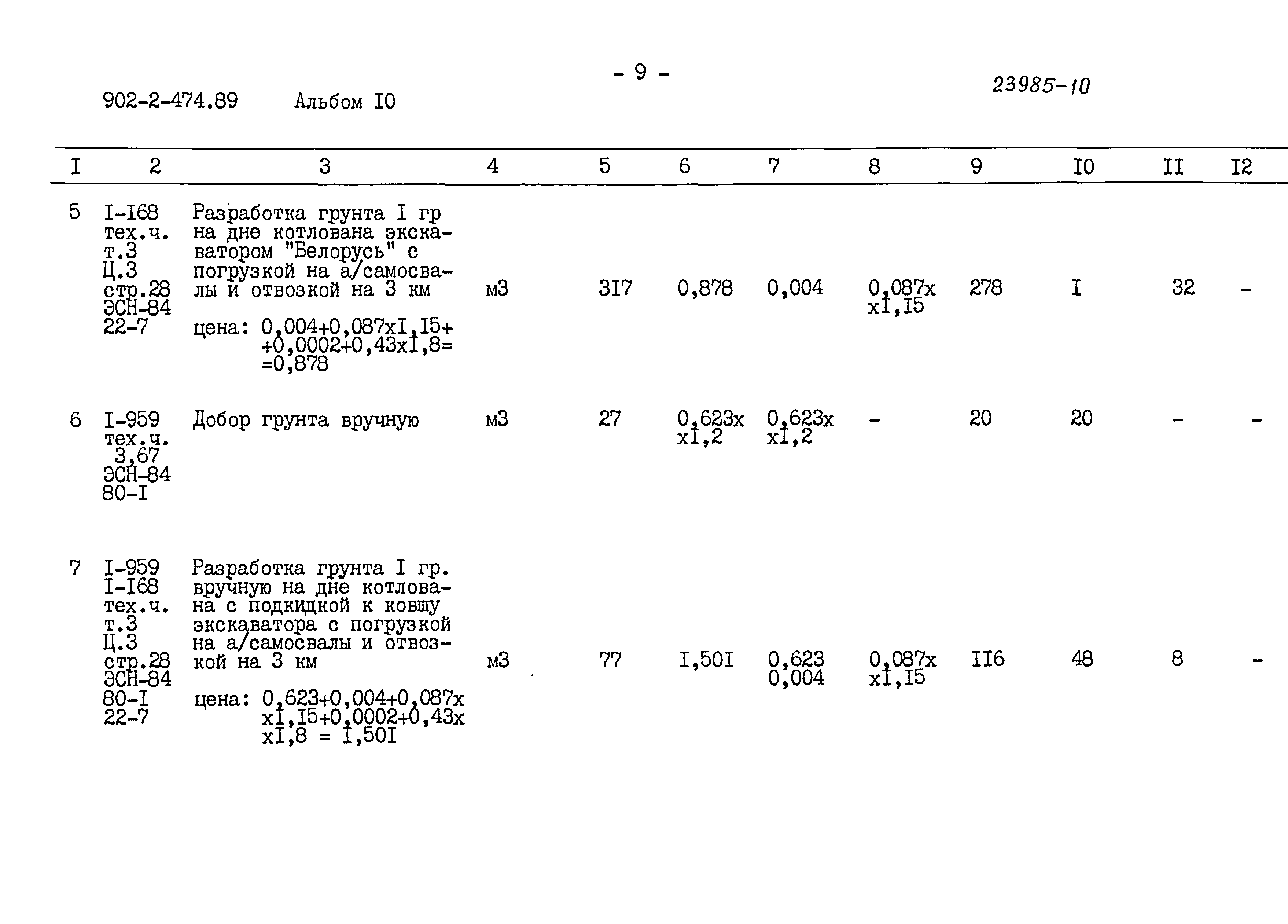 Типовой проект 902-2-474.89