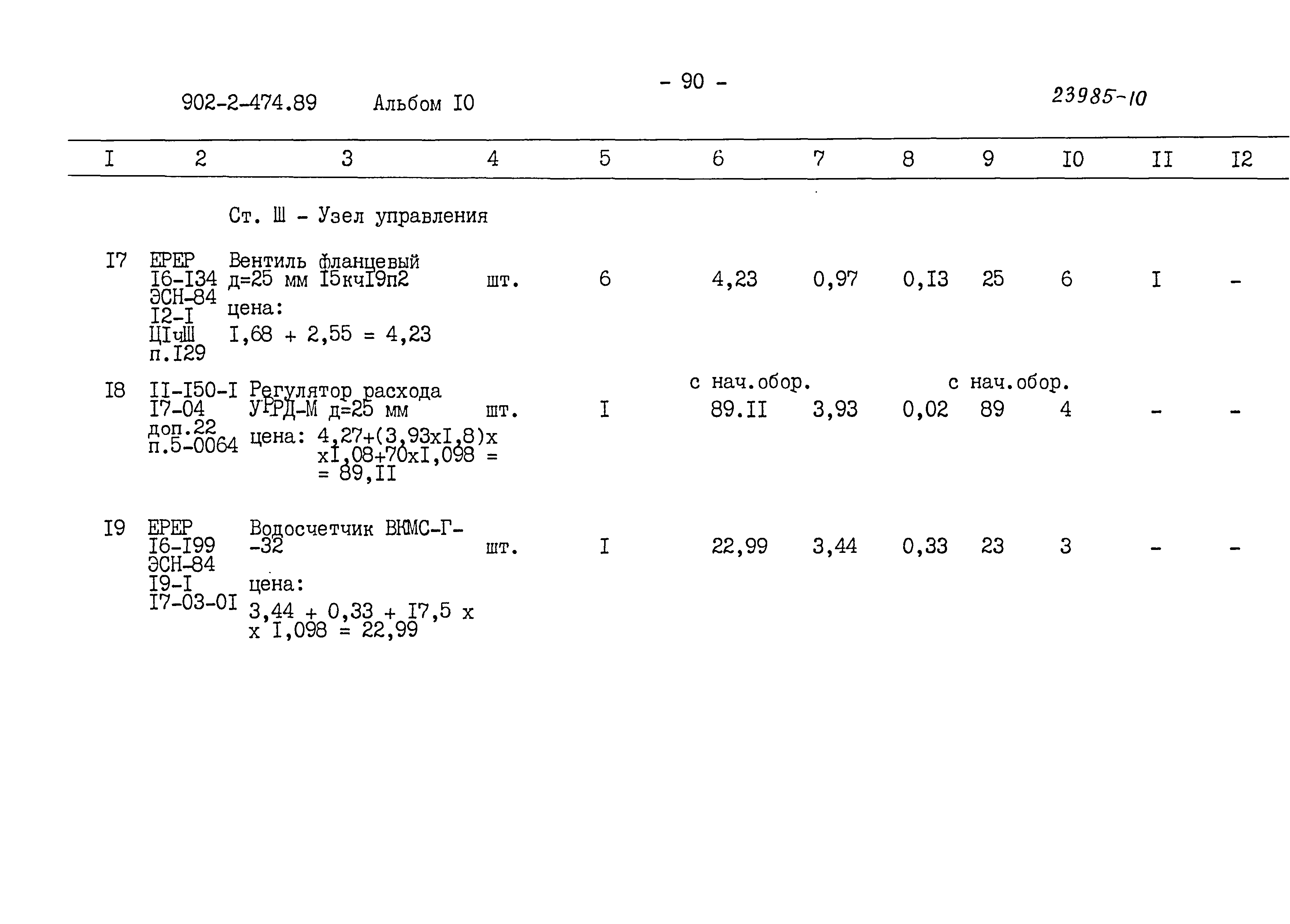 Типовой проект 902-2-474.89