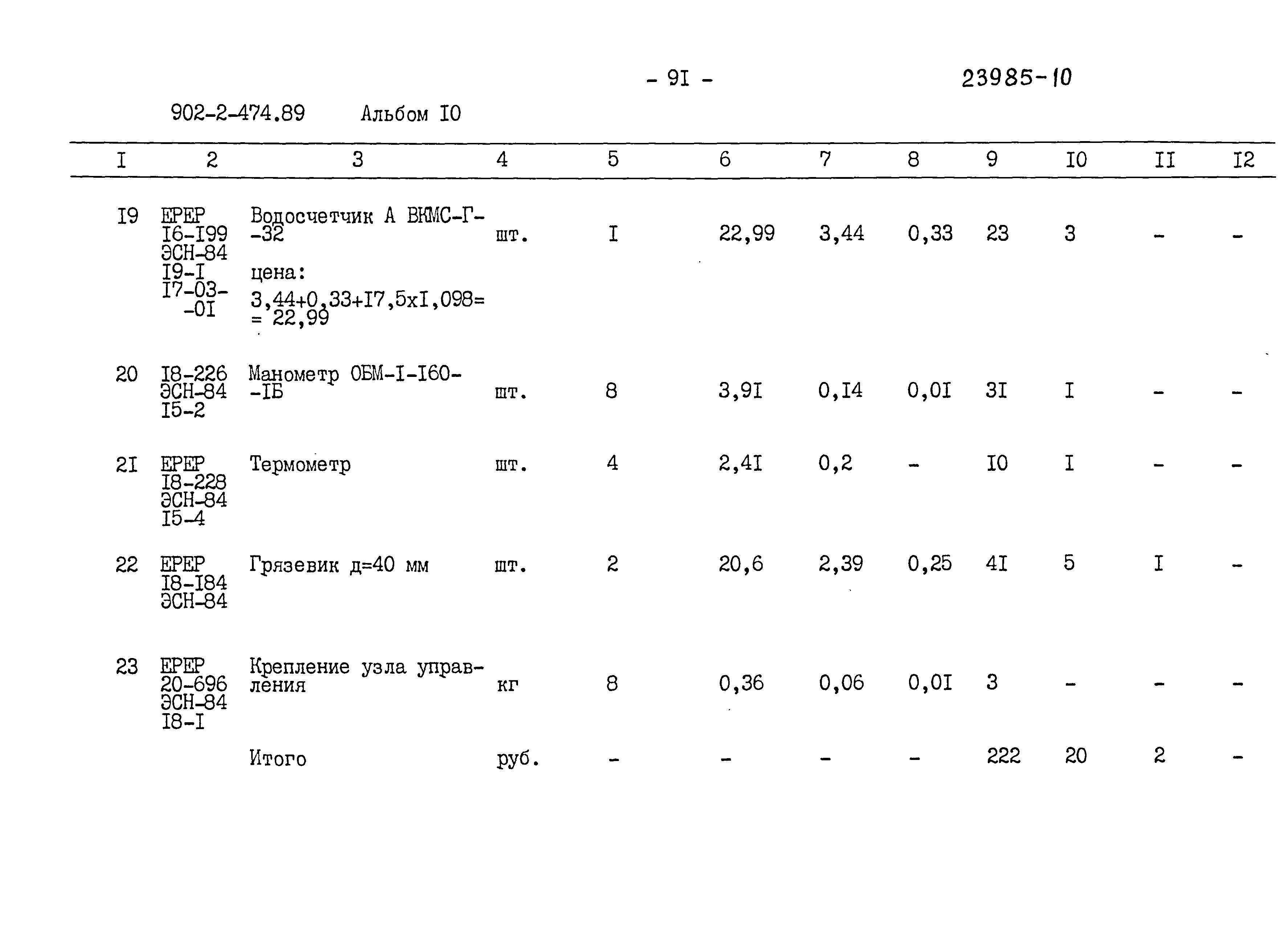 Типовой проект 902-2-474.89