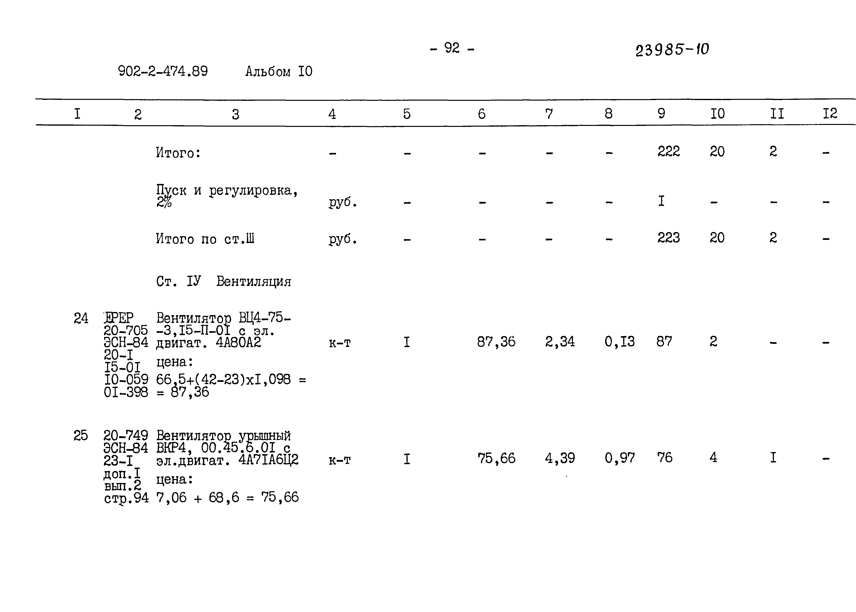 Типовой проект 902-2-474.89