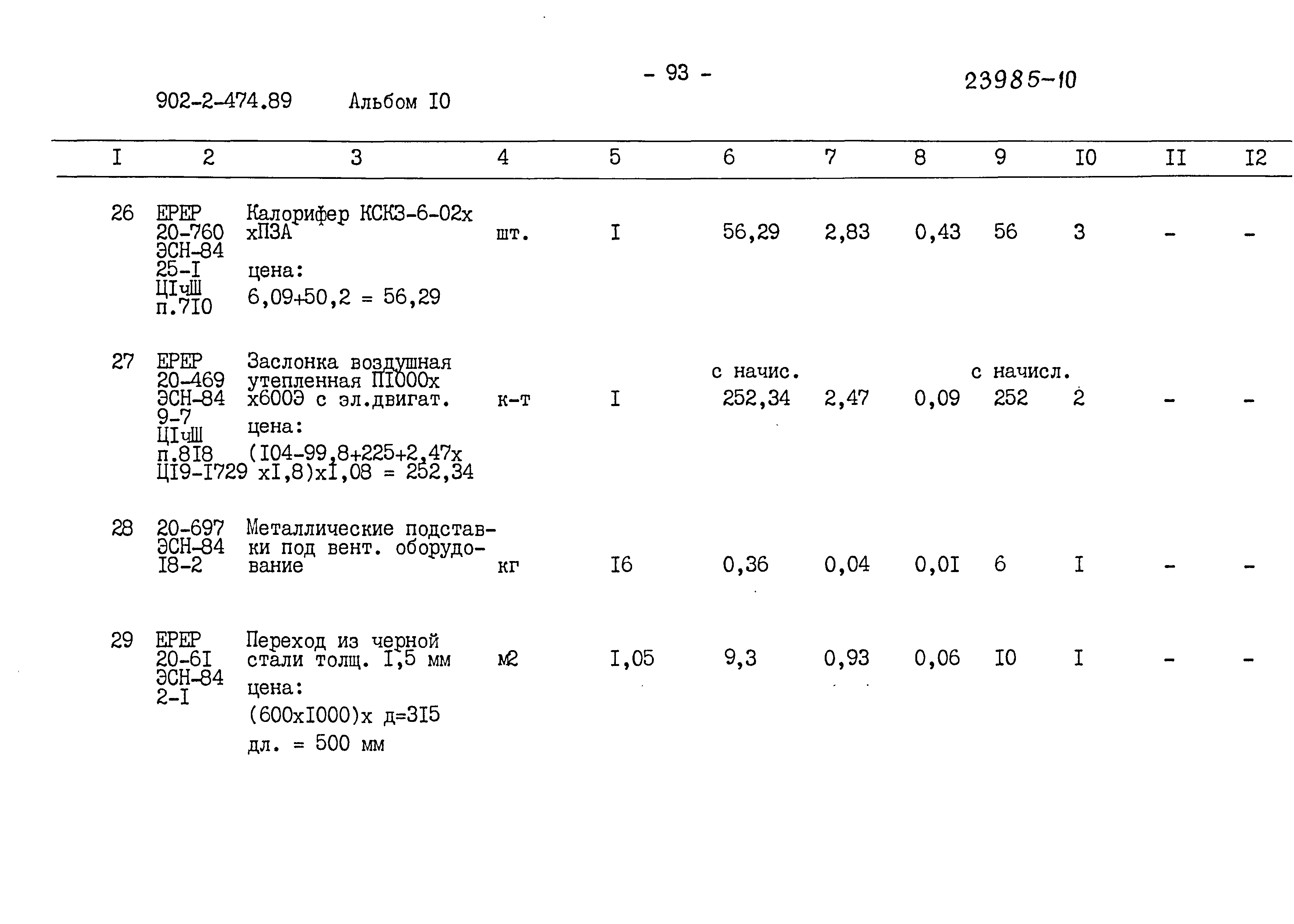 Типовой проект 902-2-474.89