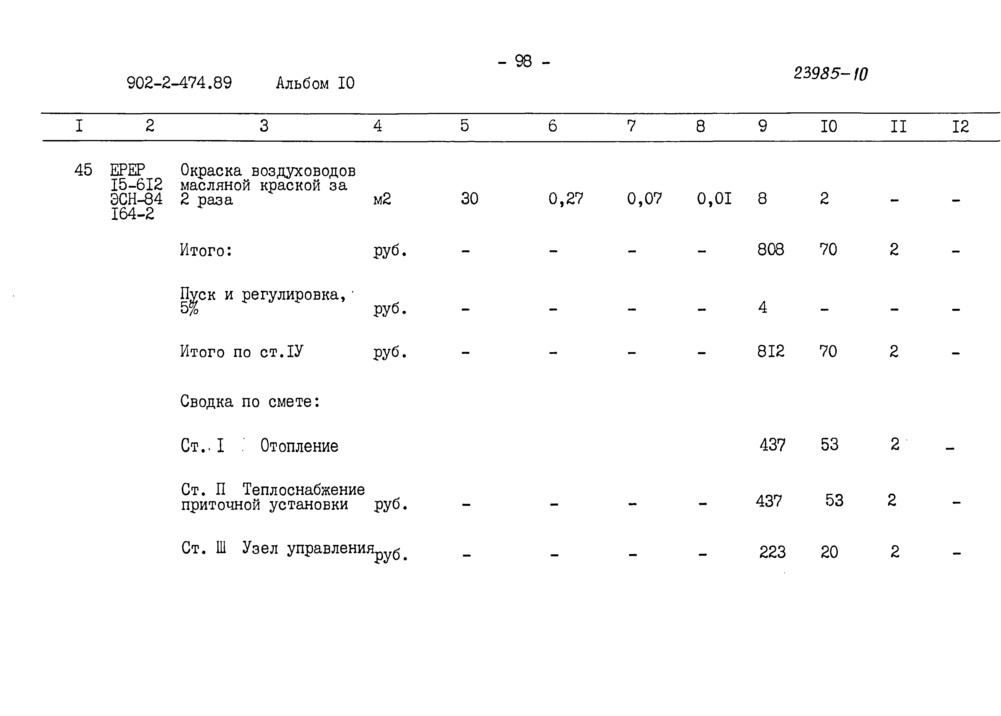 Типовой проект 902-2-474.89