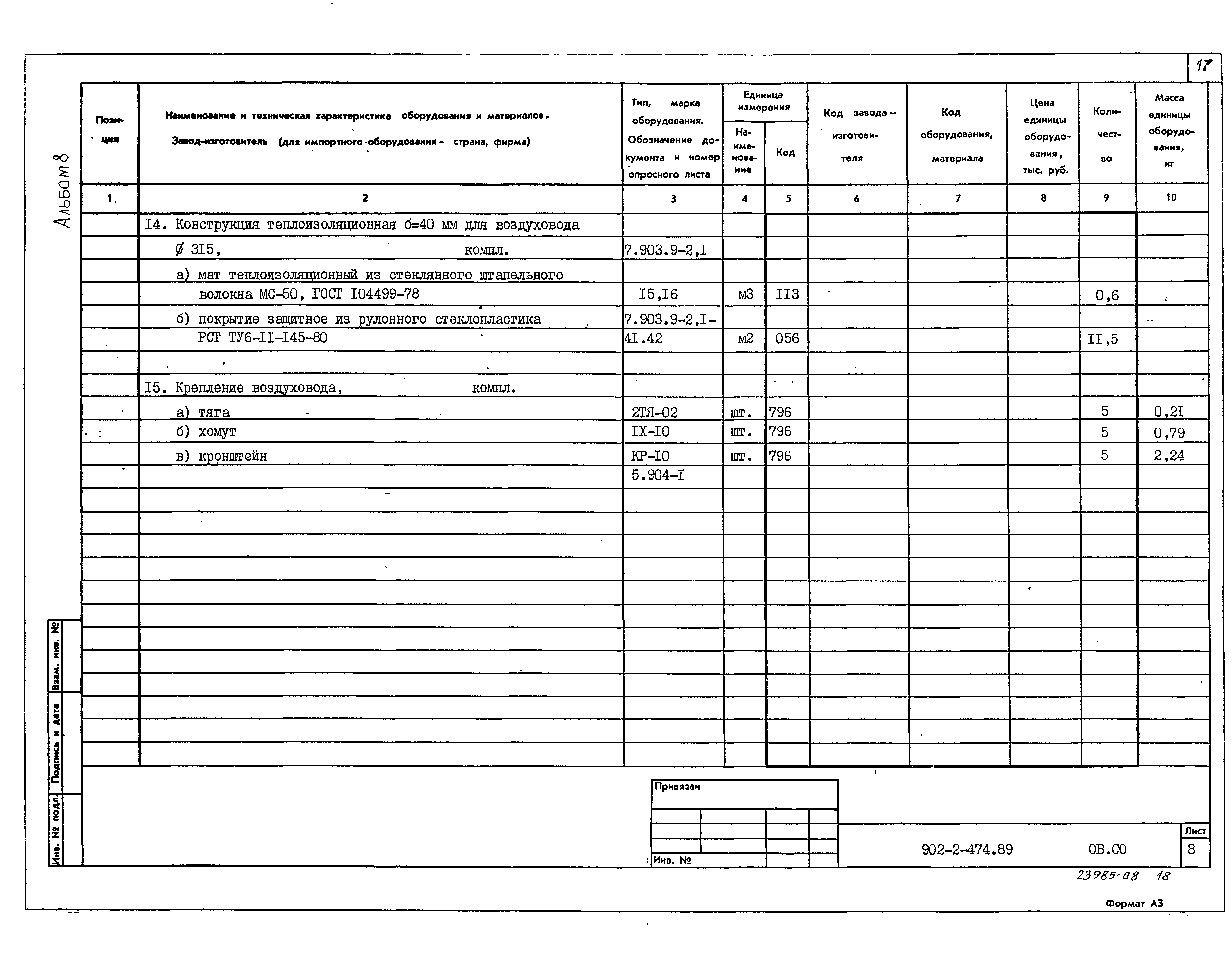 Типовой проект 902-2-474.89
