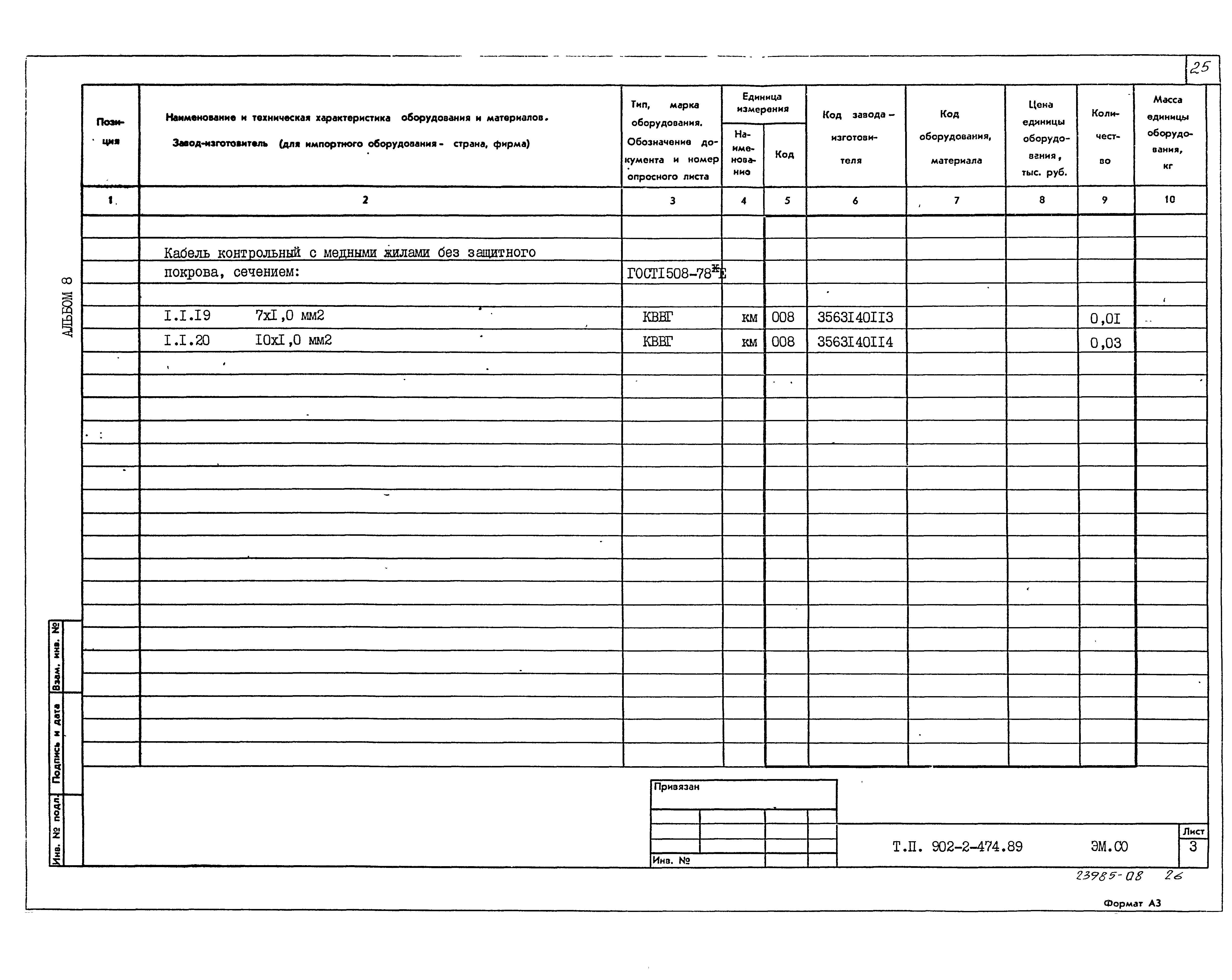 Типовой проект 902-2-474.89
