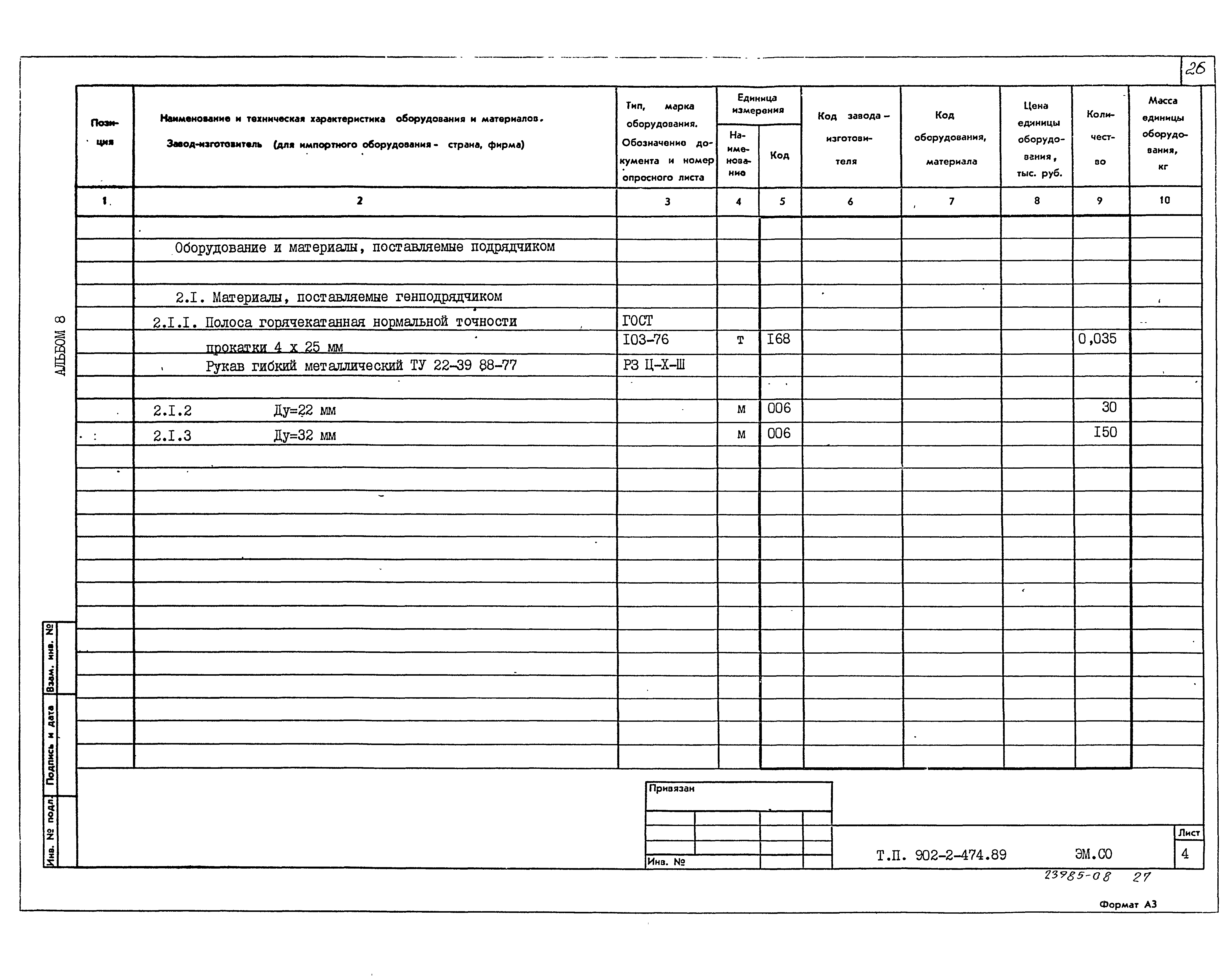 Типовой проект 902-2-474.89