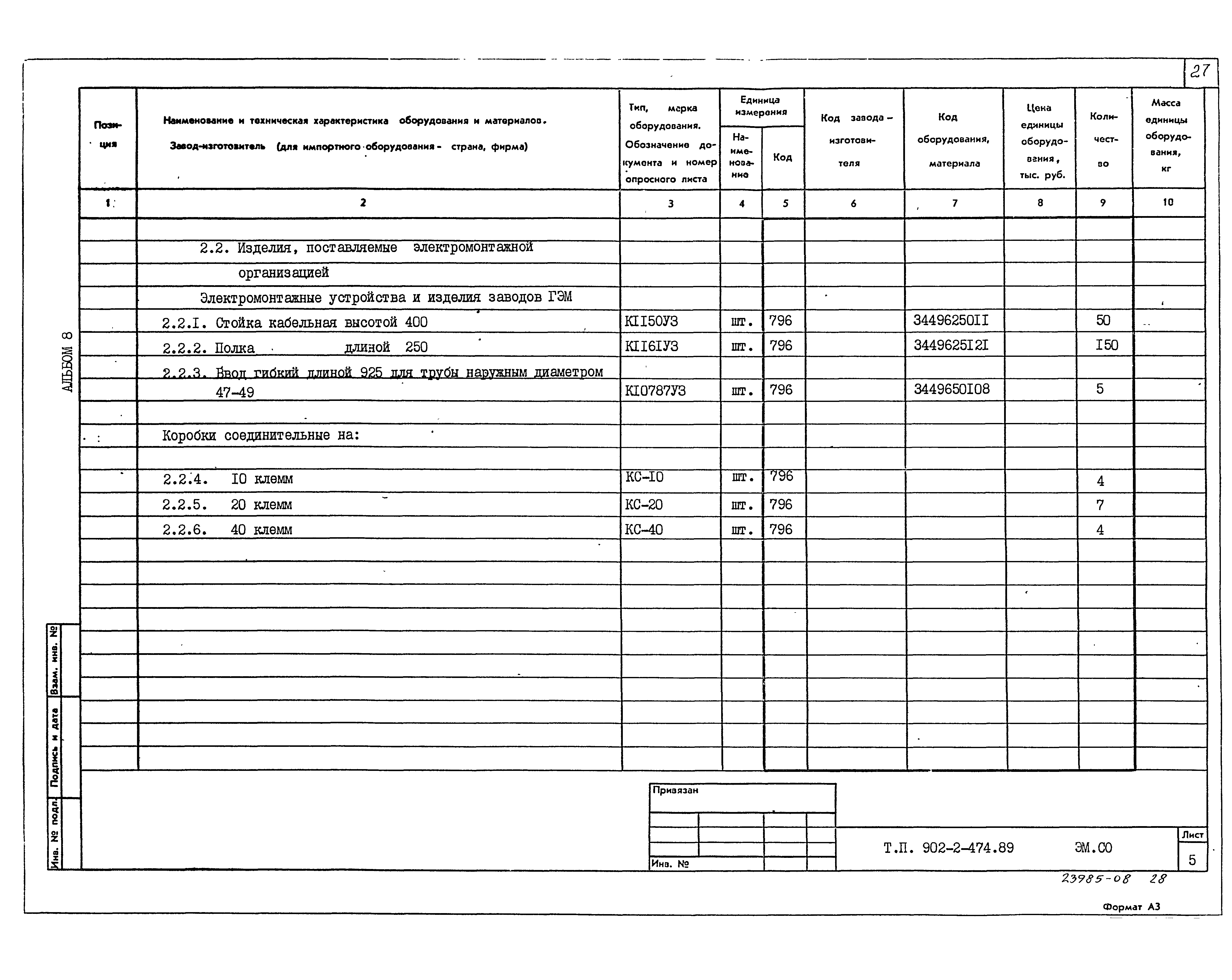 Типовой проект 902-2-474.89