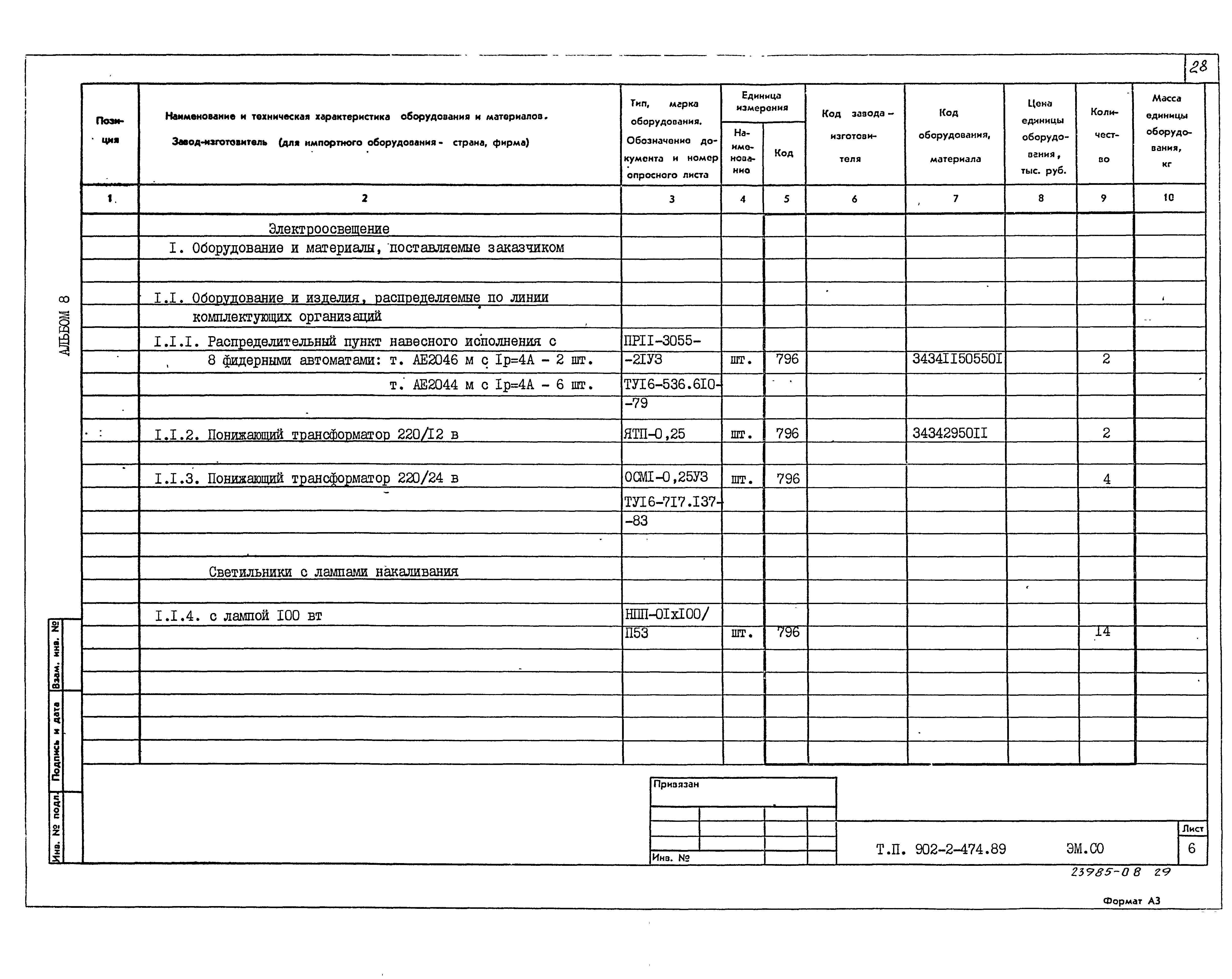 Типовой проект 902-2-474.89