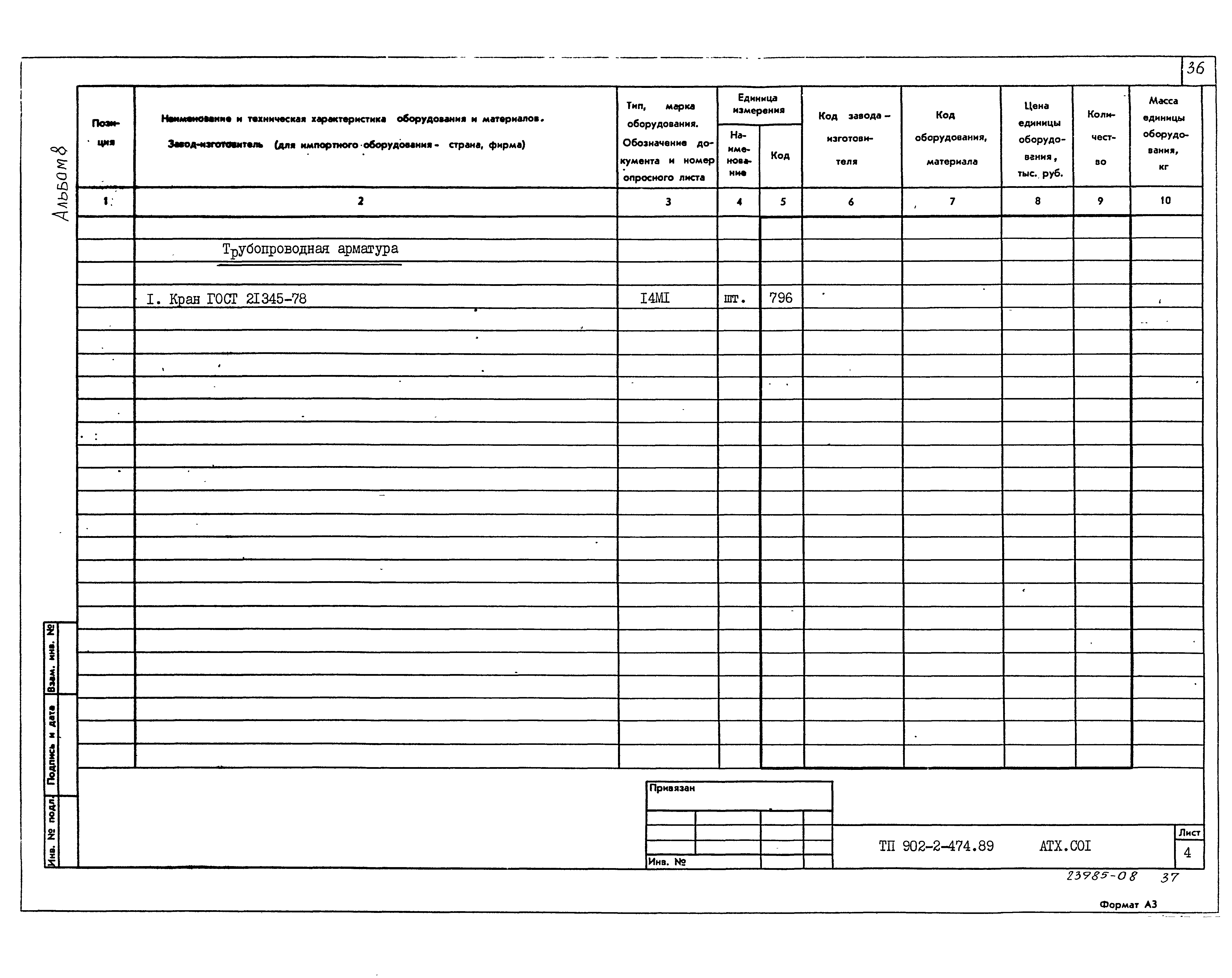 Типовой проект 902-2-474.89