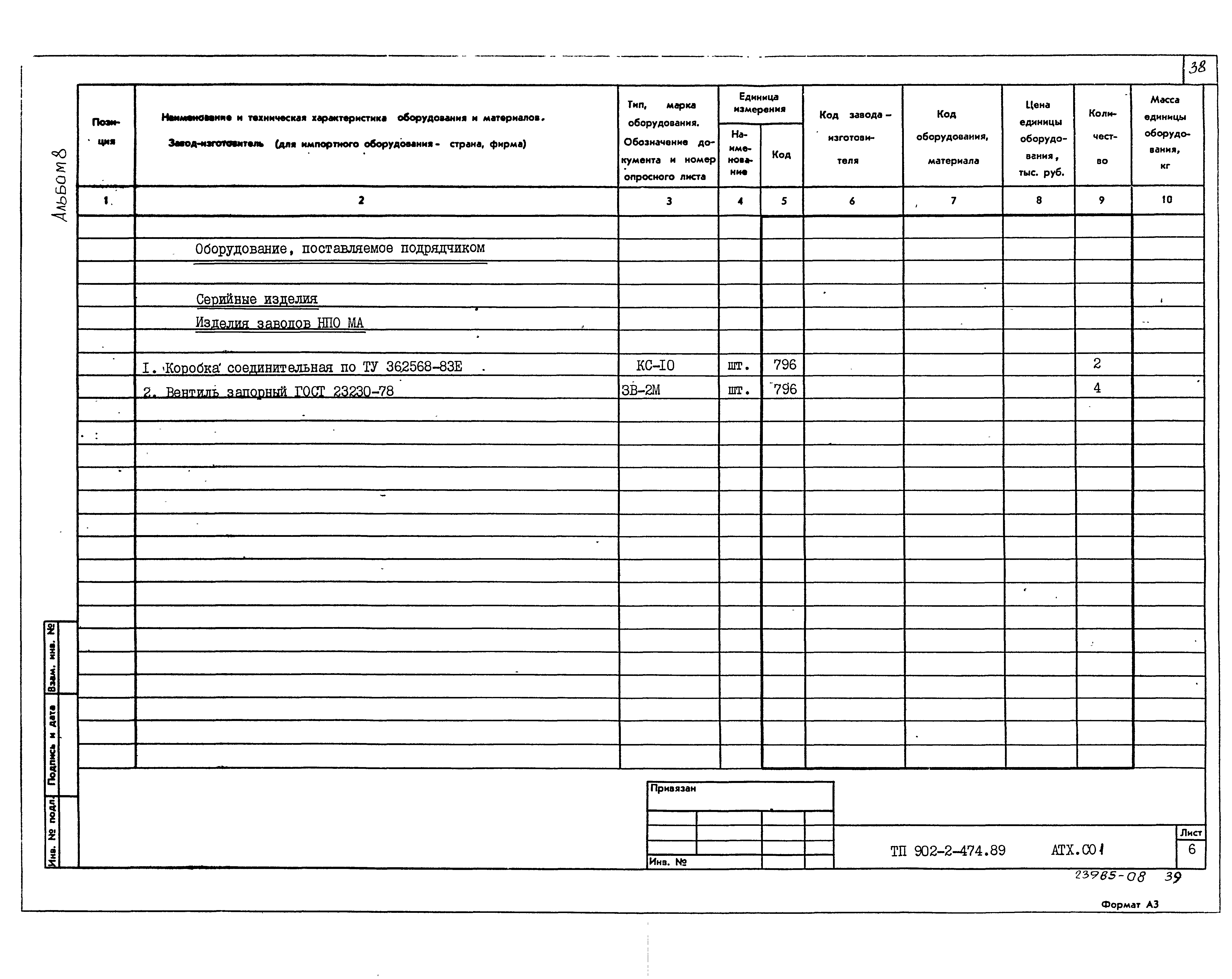 Типовой проект 902-2-474.89