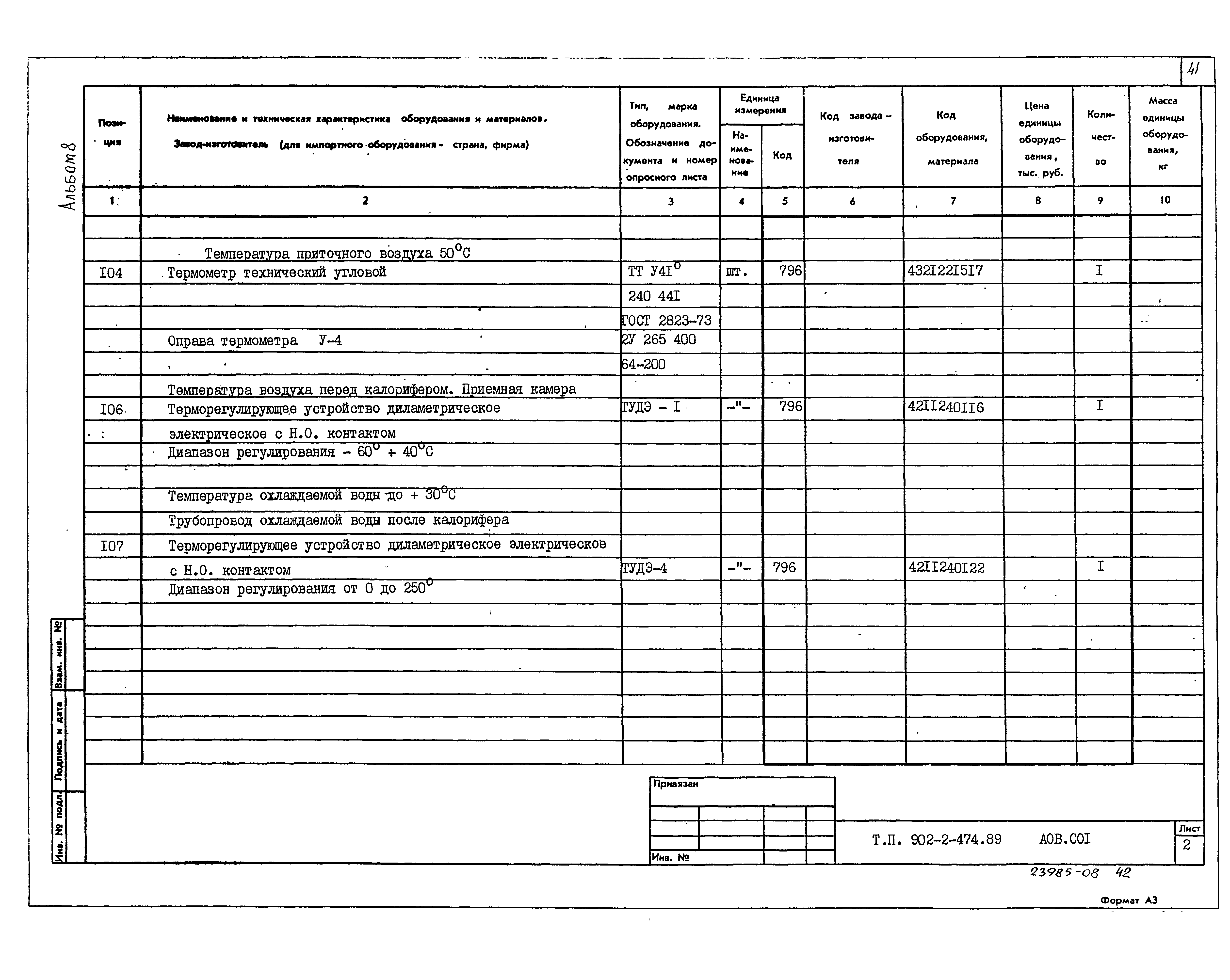 Типовой проект 902-2-474.89