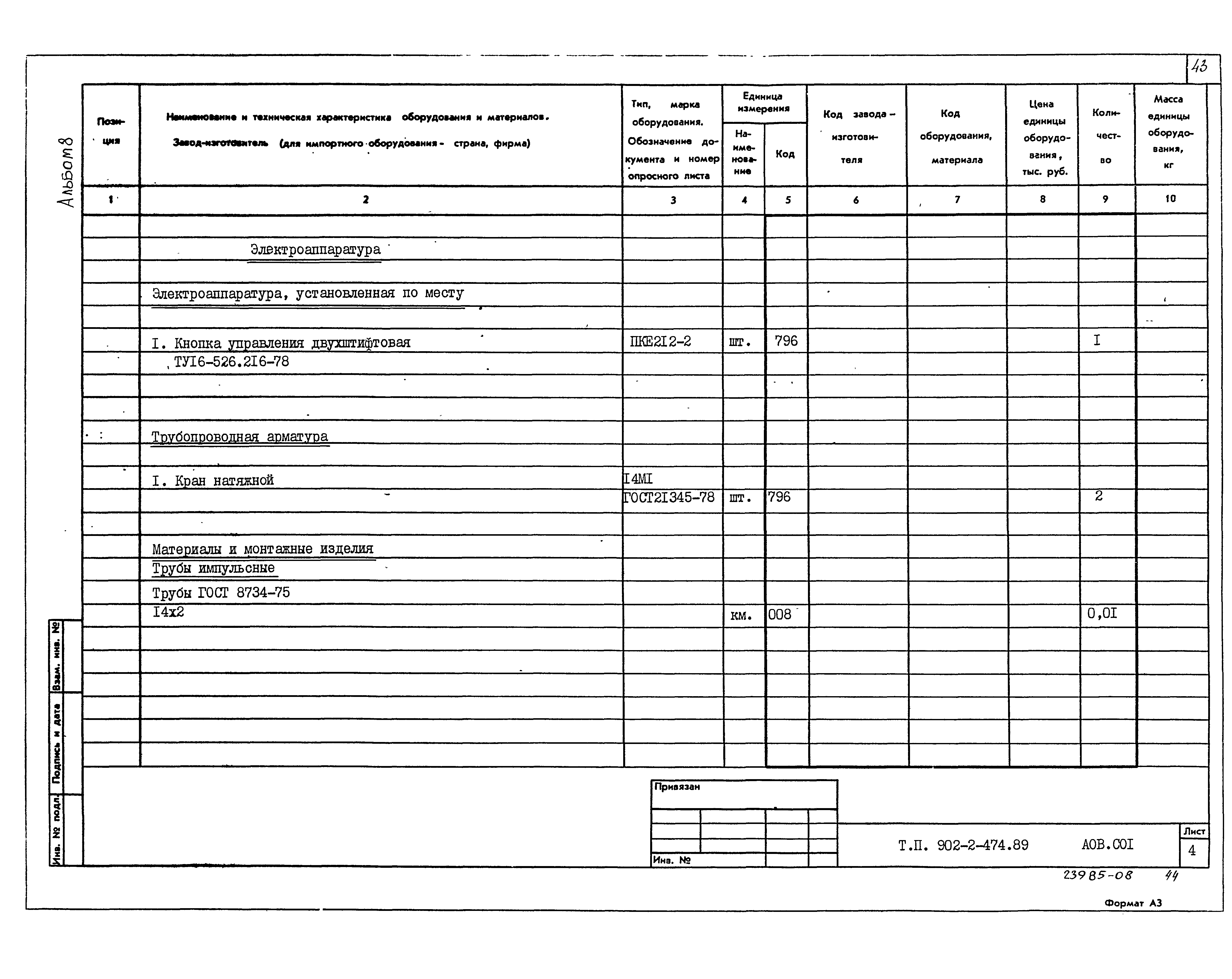 Типовой проект 902-2-474.89