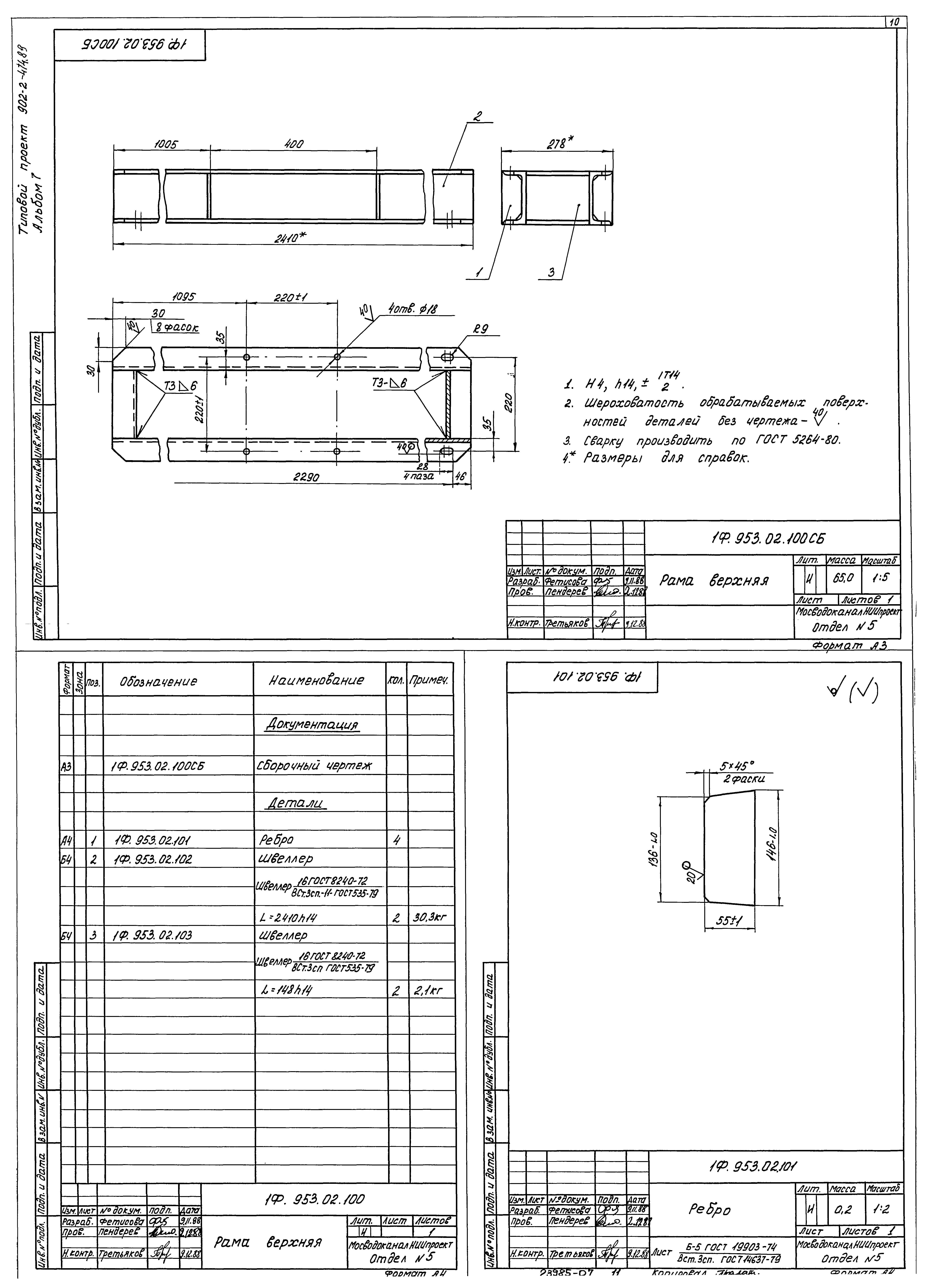 Типовой проект 902-2-474.89