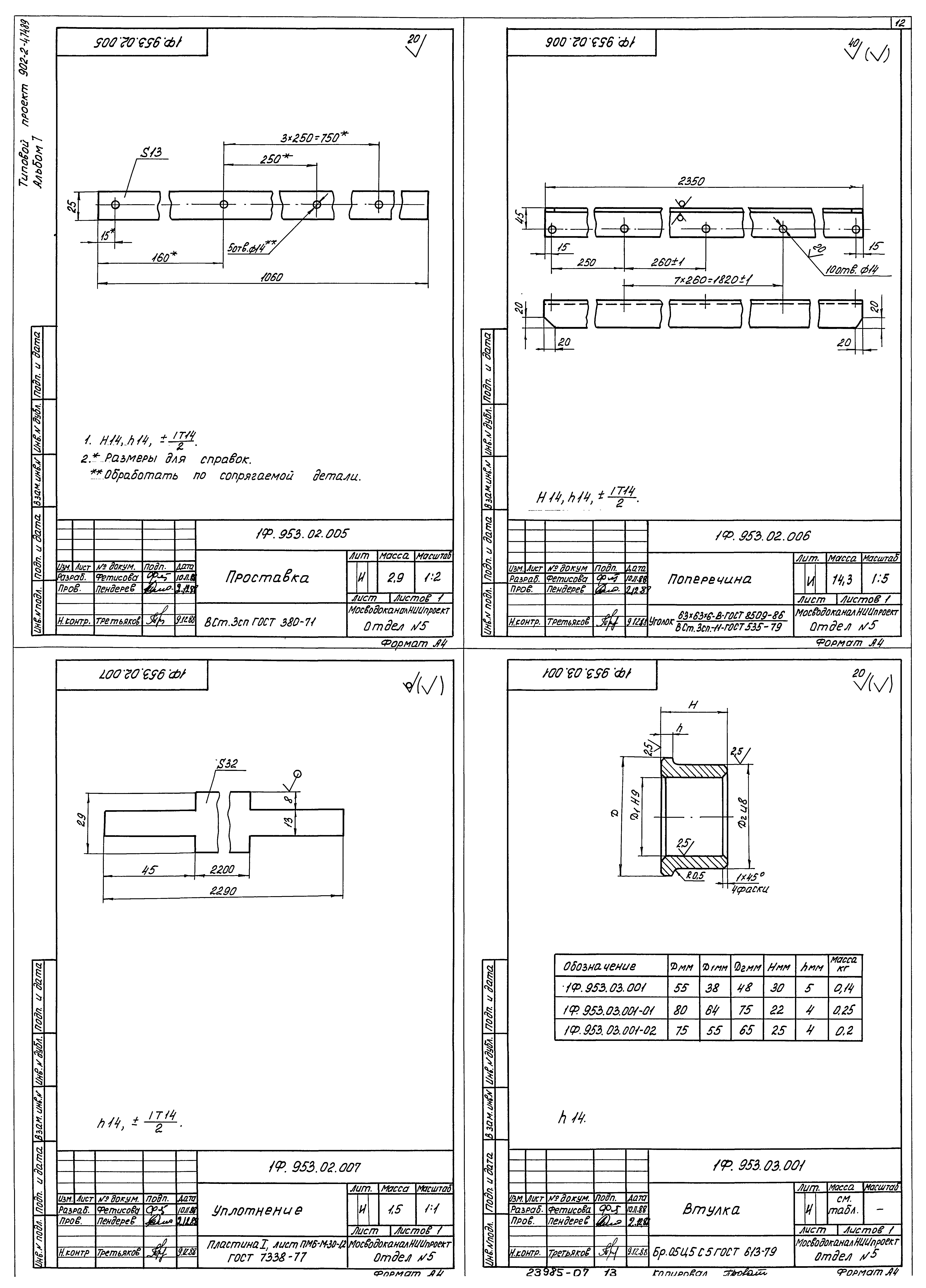 Типовой проект 902-2-474.89