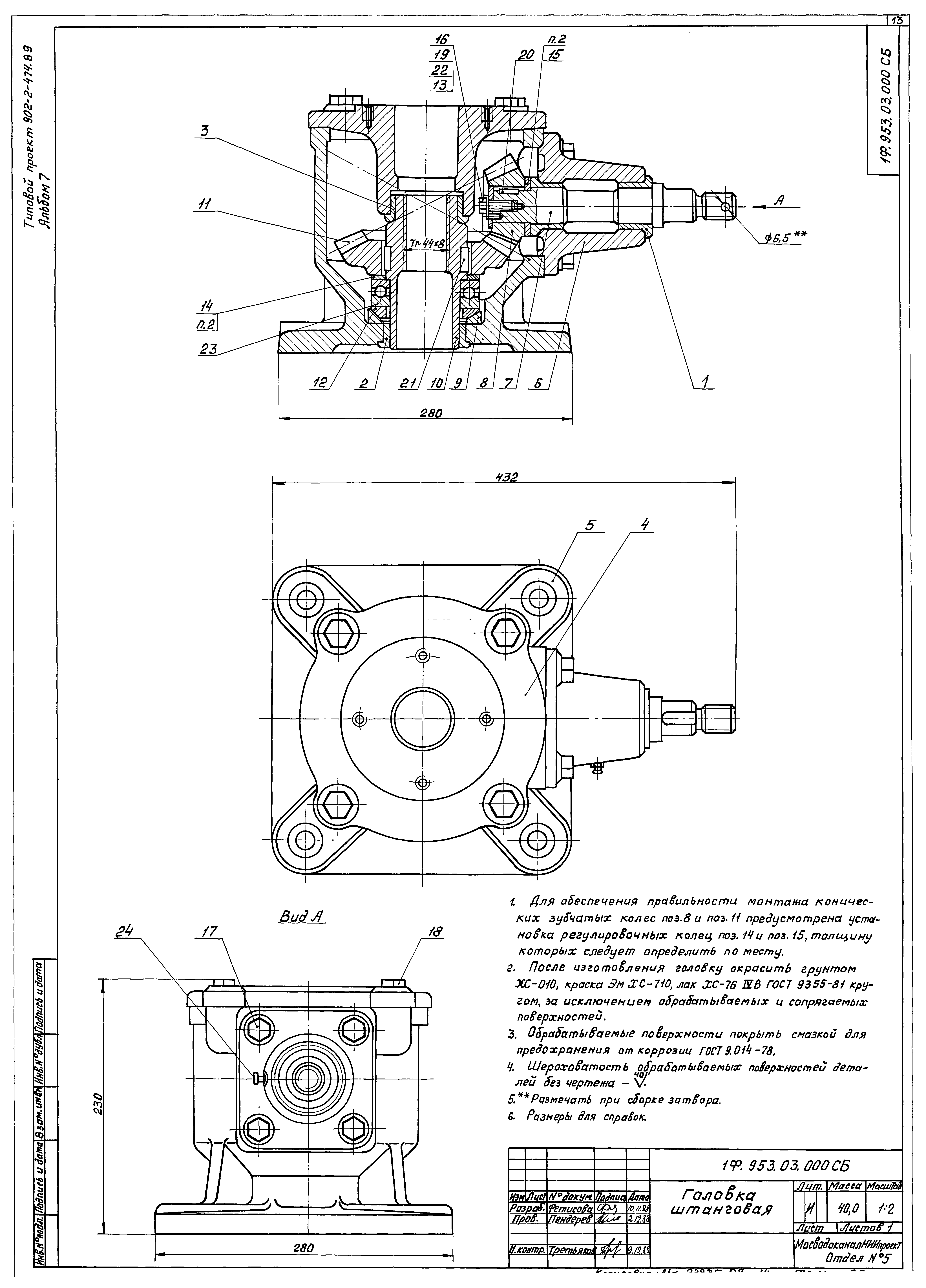 Типовой проект 902-2-474.89