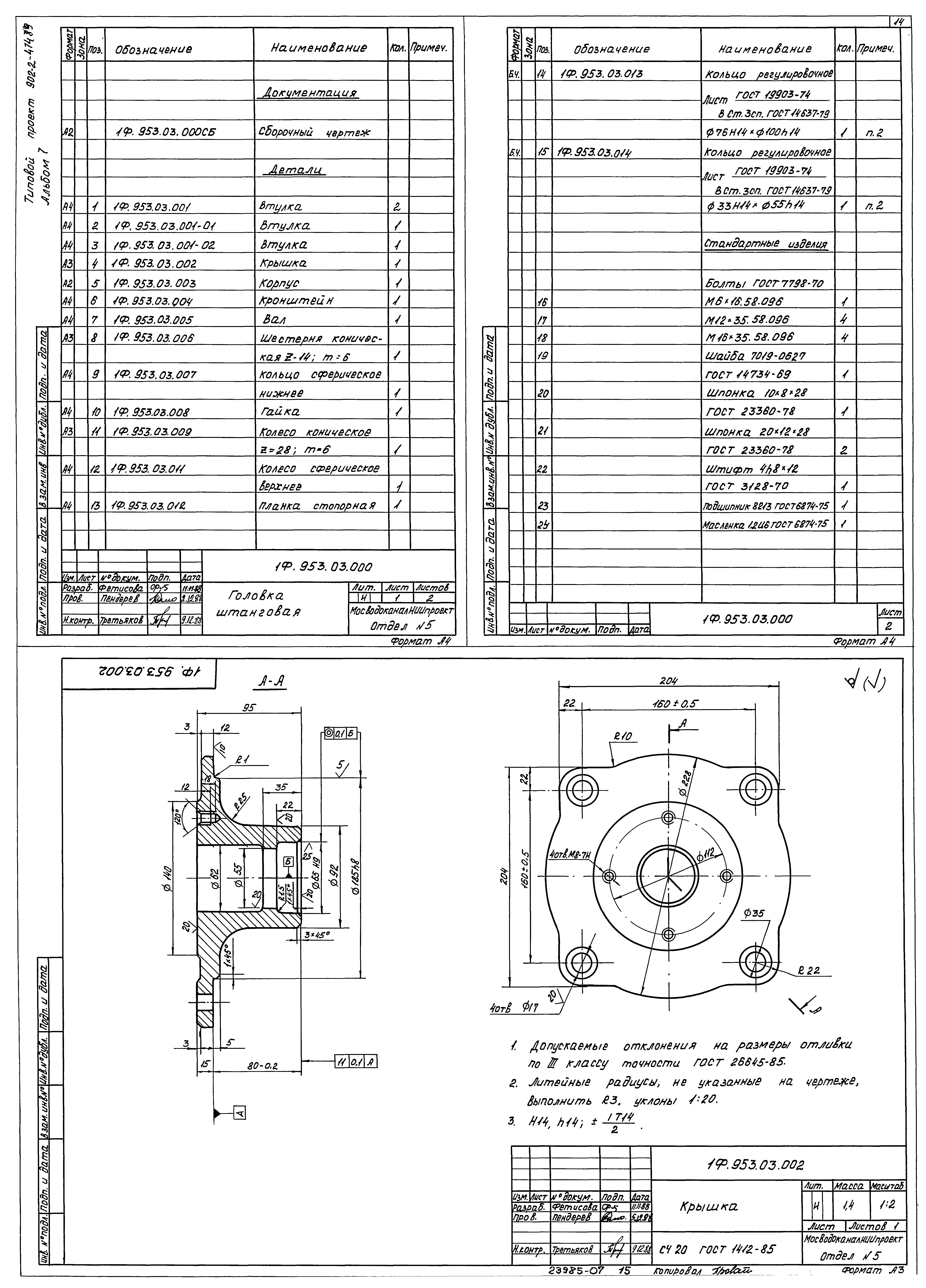 Типовой проект 902-2-474.89