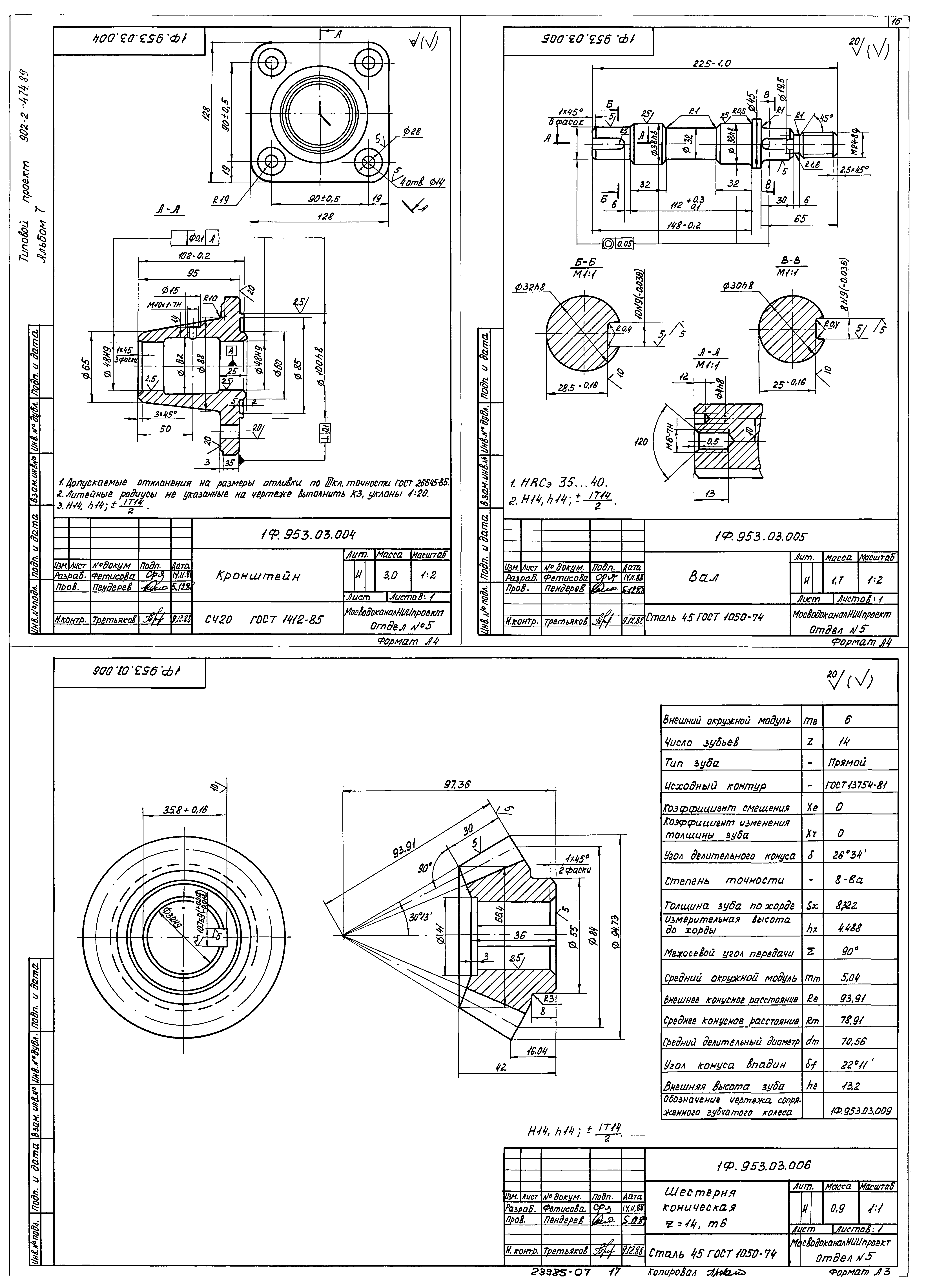 Типовой проект 902-2-474.89