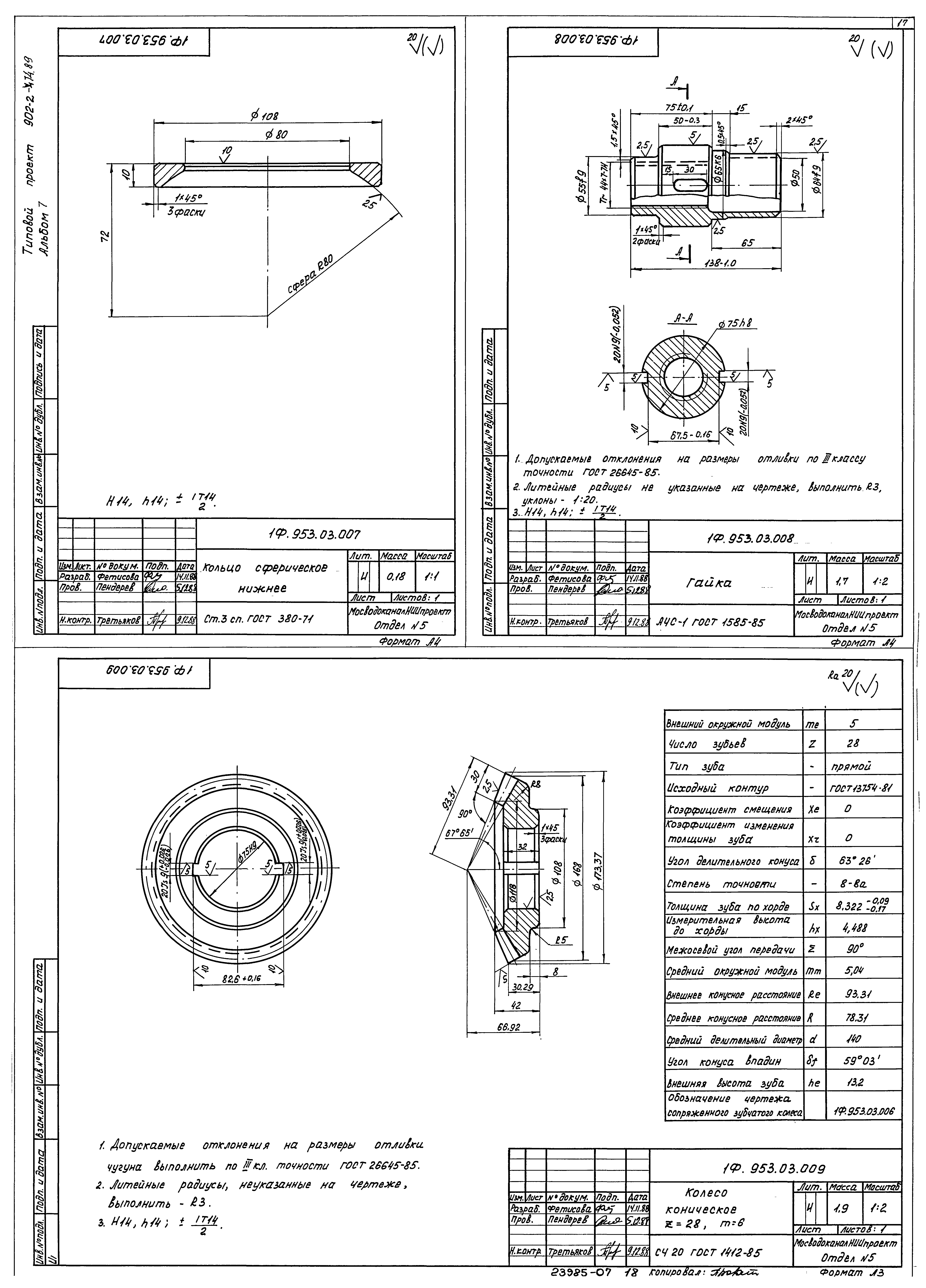 Типовой проект 902-2-474.89