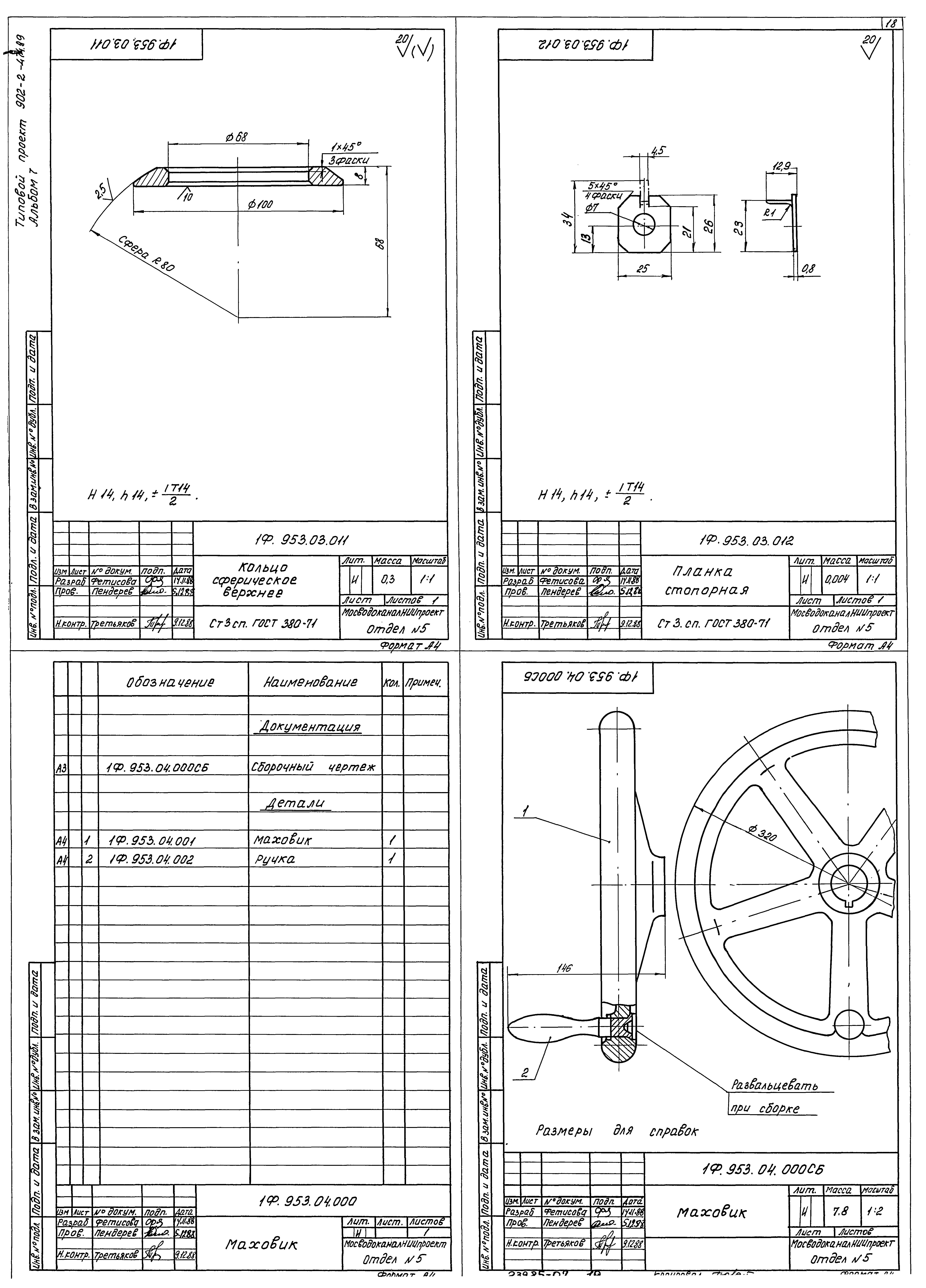 Типовой проект 902-2-474.89