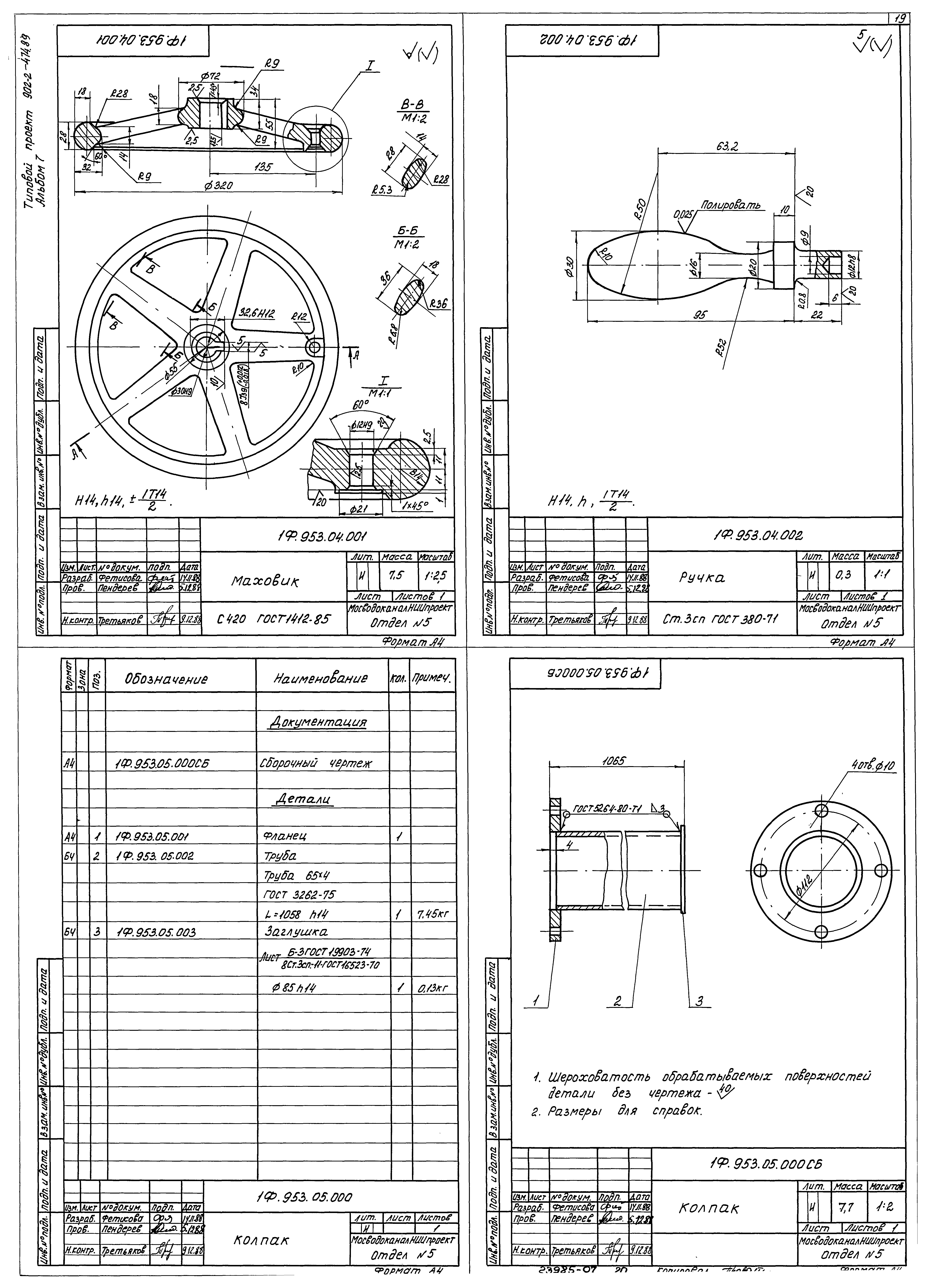 Типовой проект 902-2-474.89
