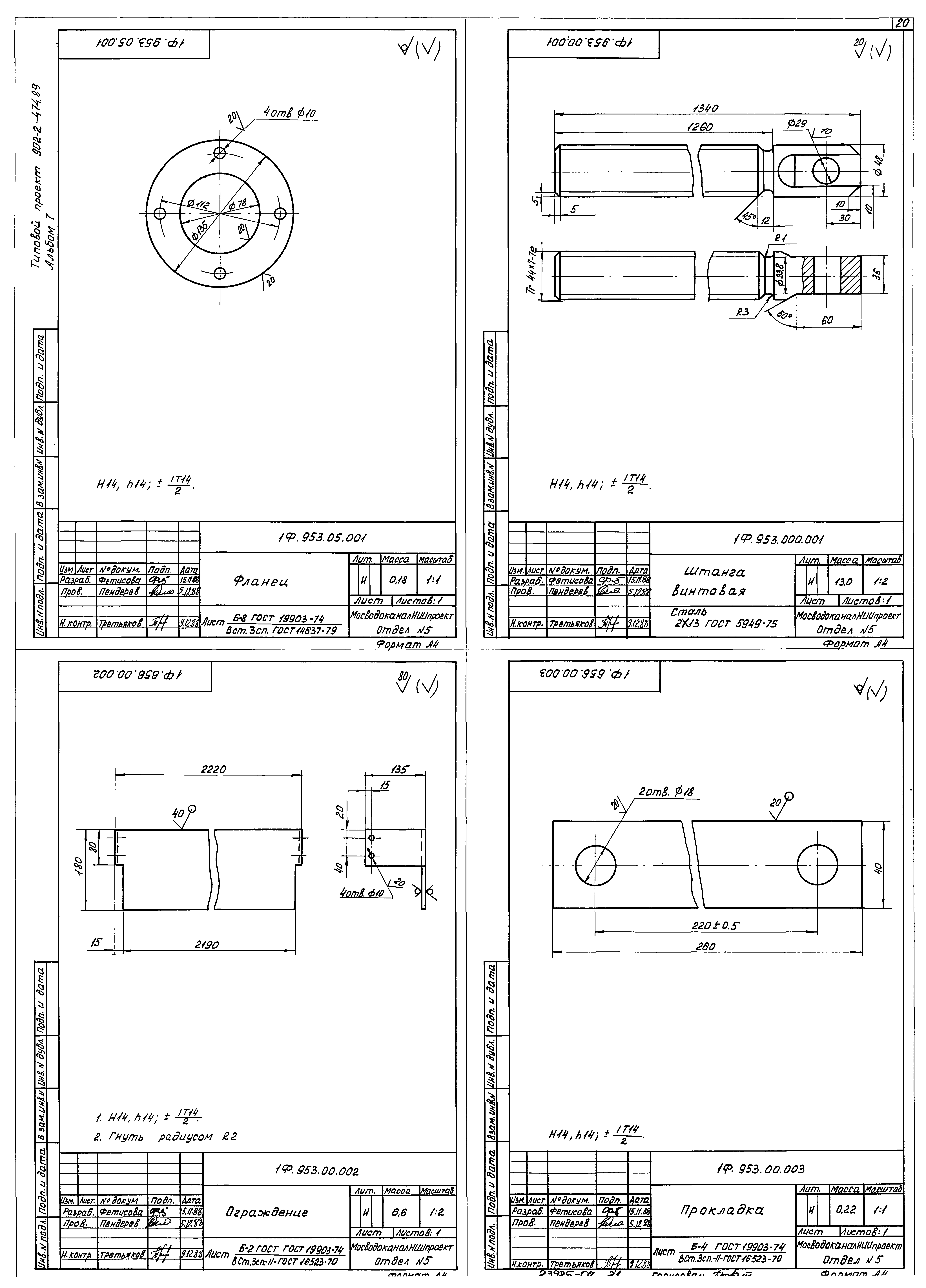 Типовой проект 902-2-474.89