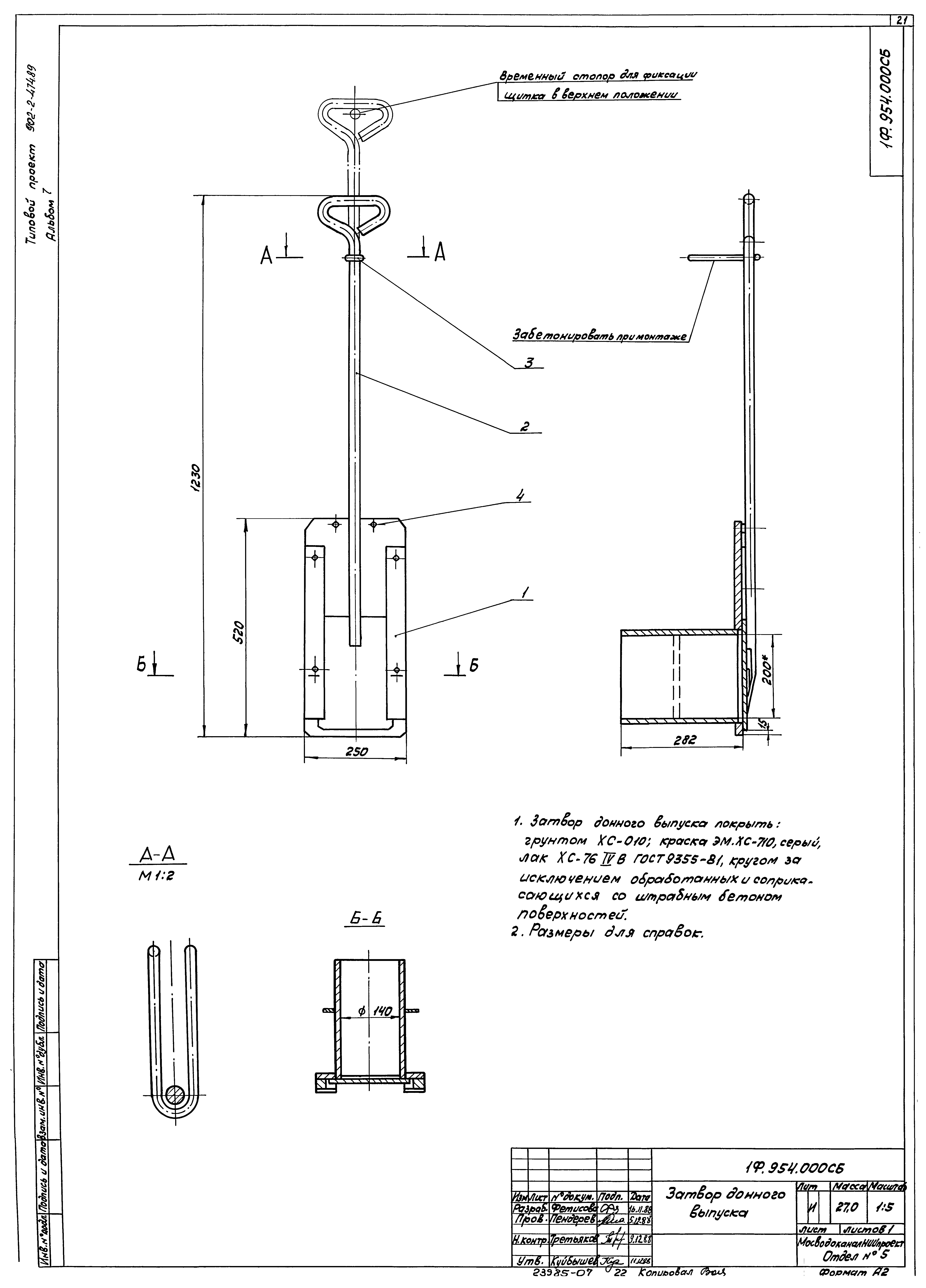 Типовой проект 902-2-474.89