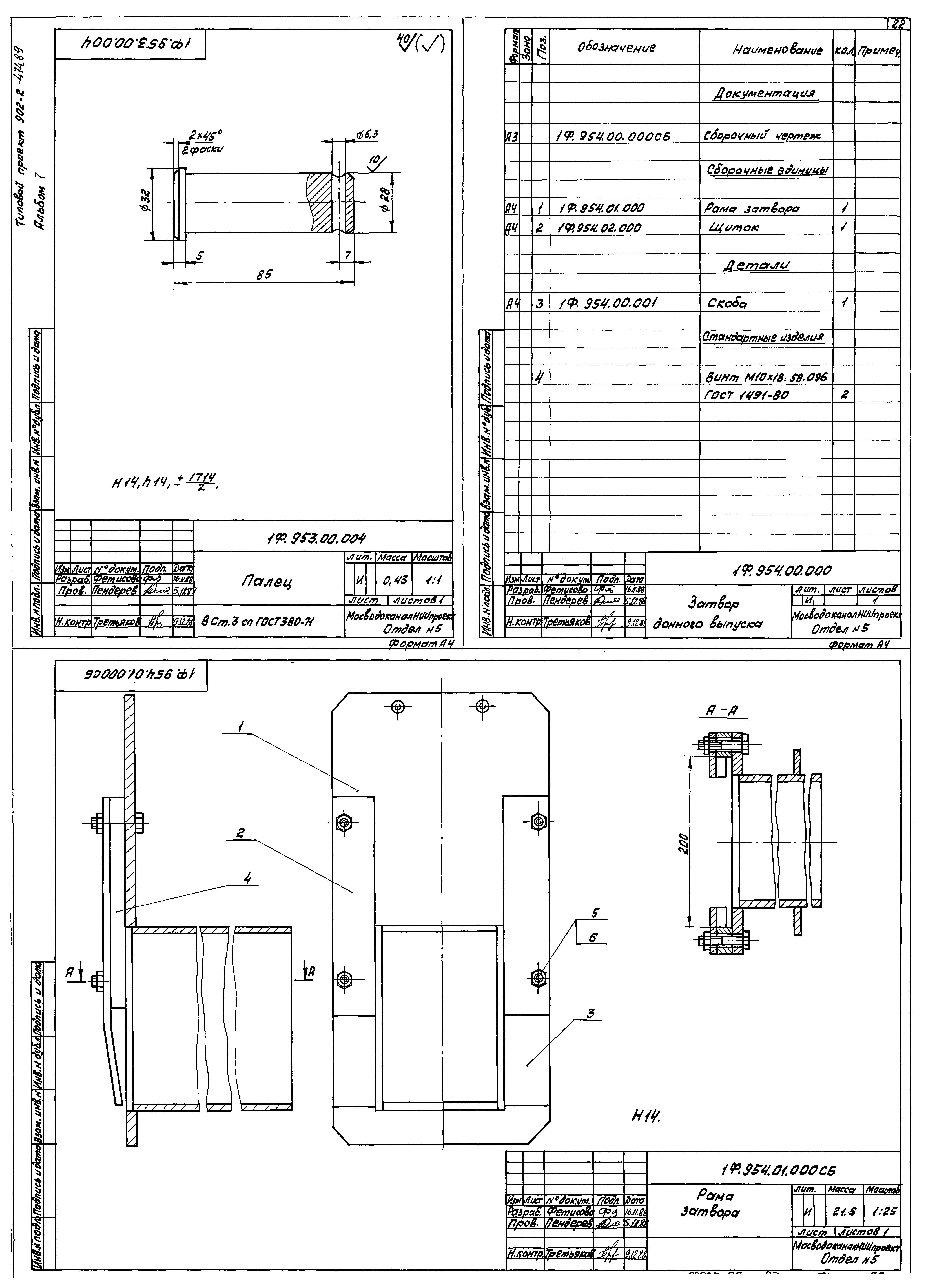 Типовой проект 902-2-474.89