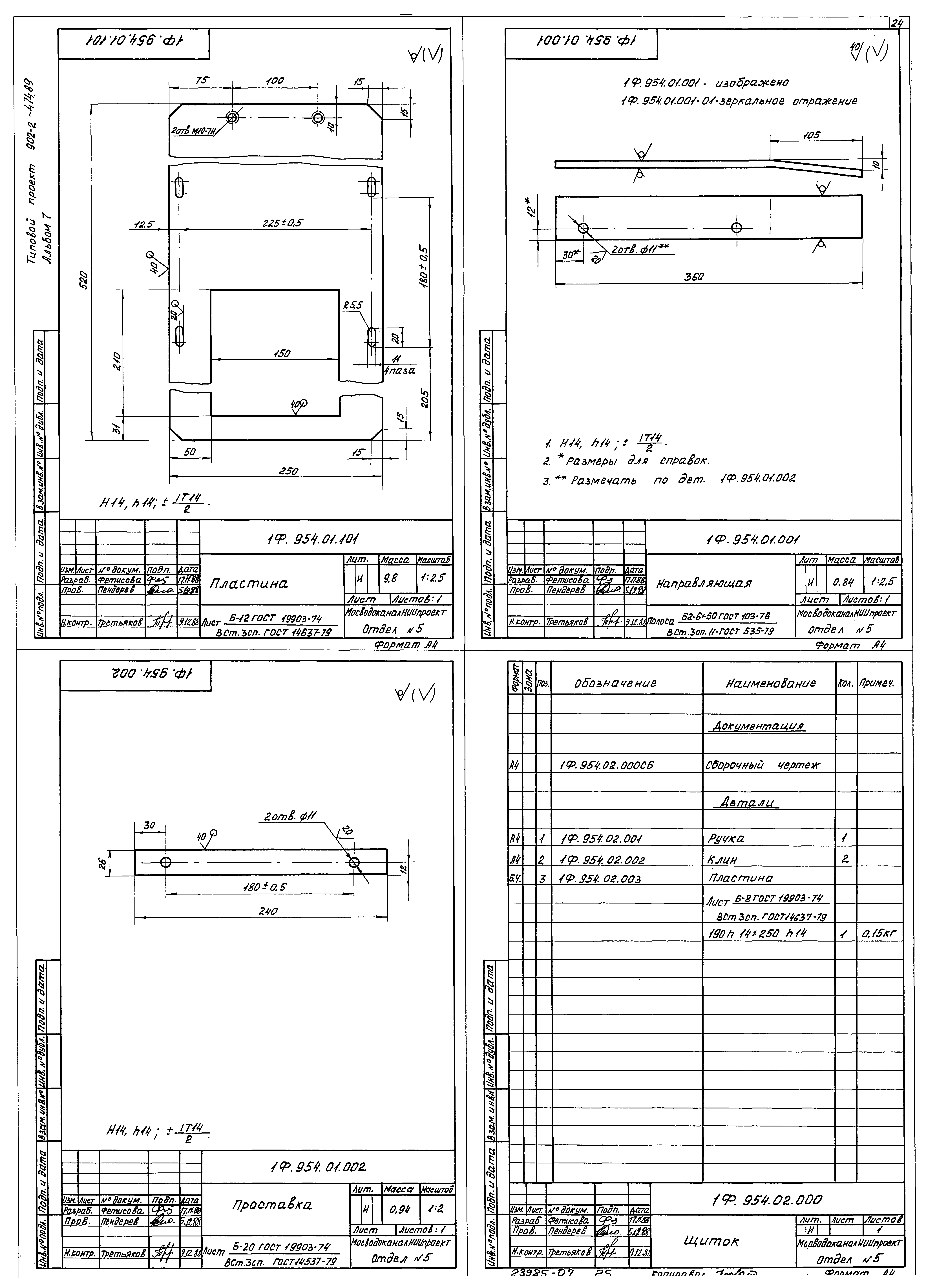 Типовой проект 902-2-474.89