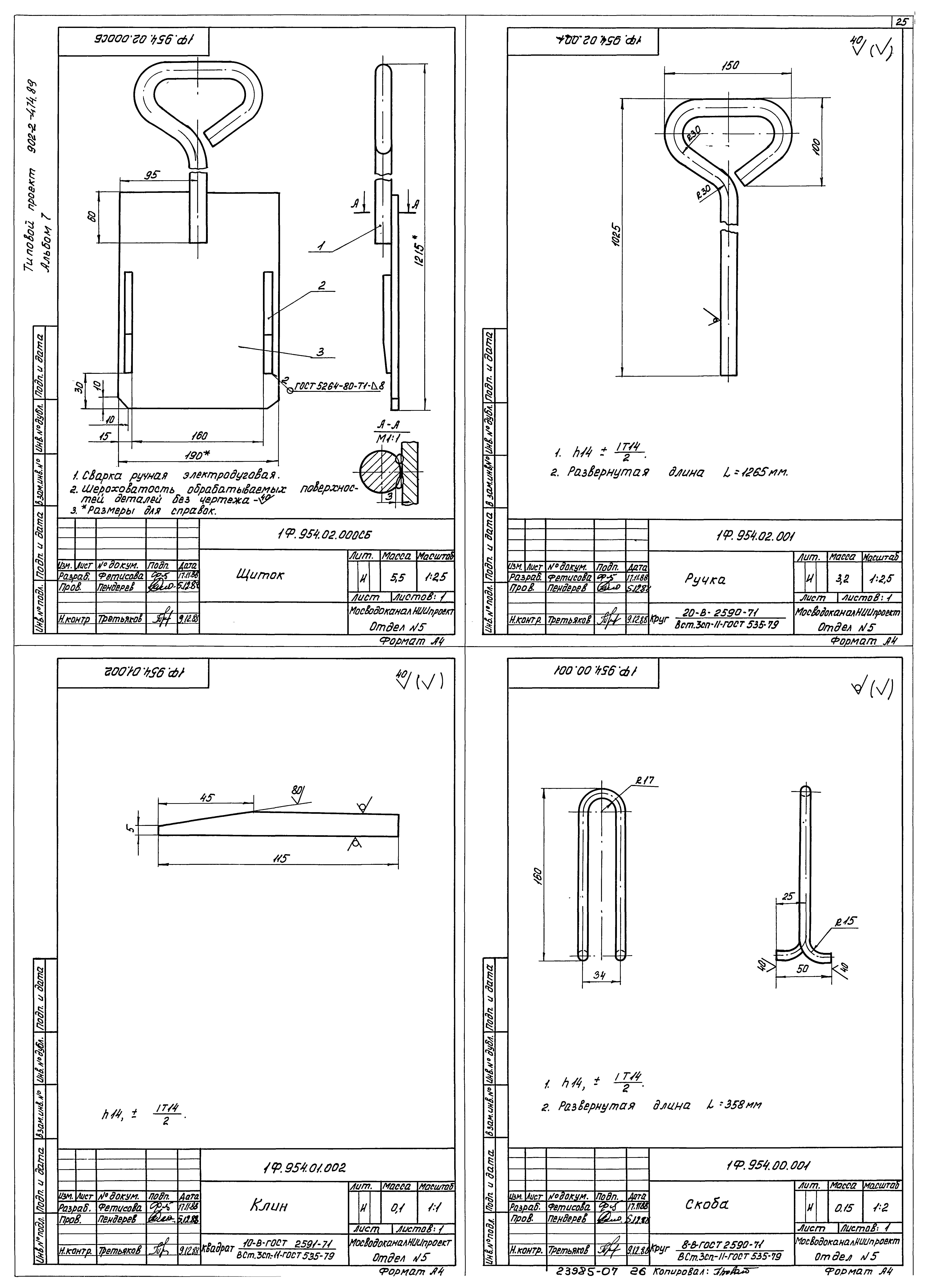 Типовой проект 902-2-474.89