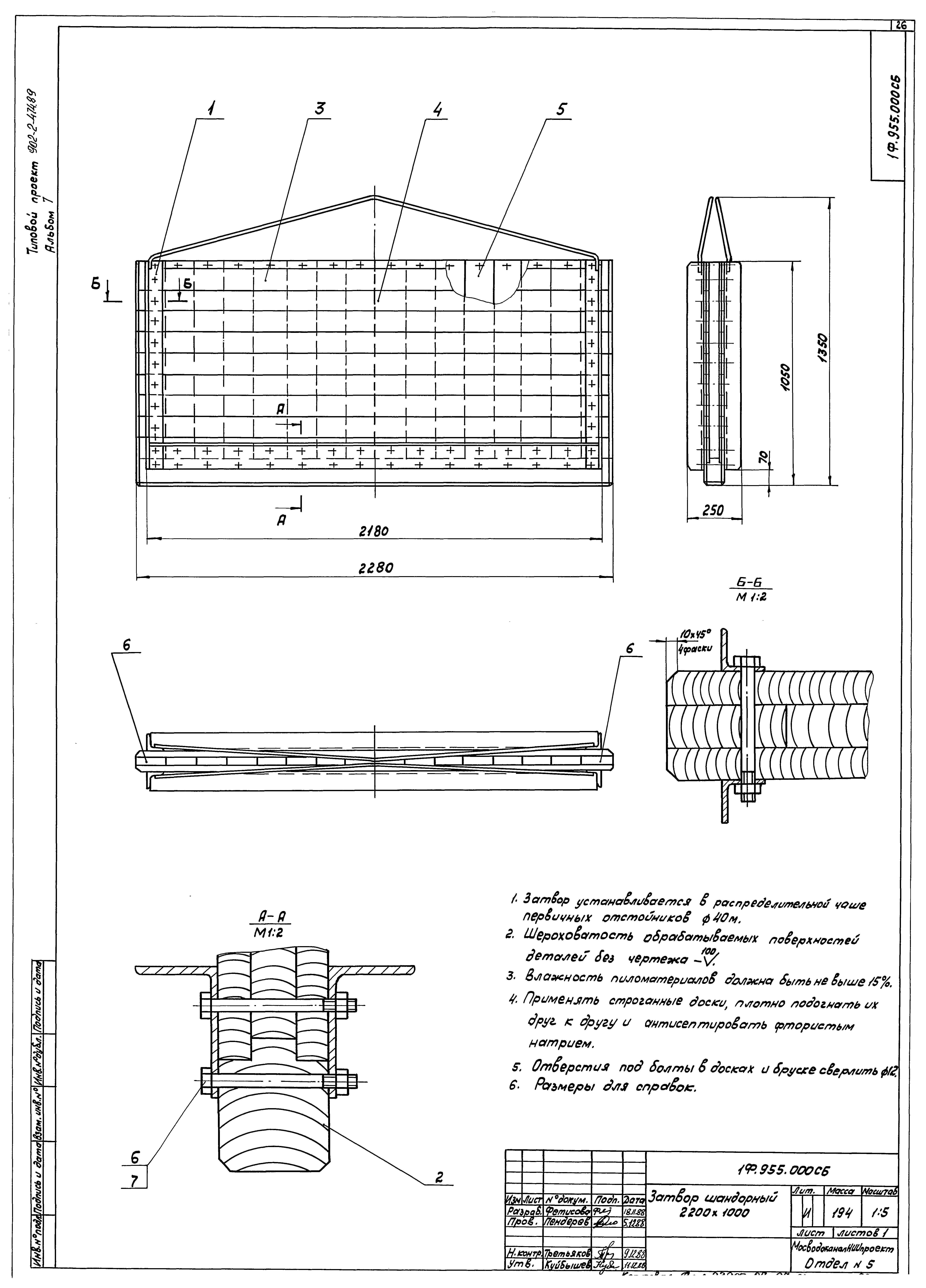 Типовой проект 902-2-474.89