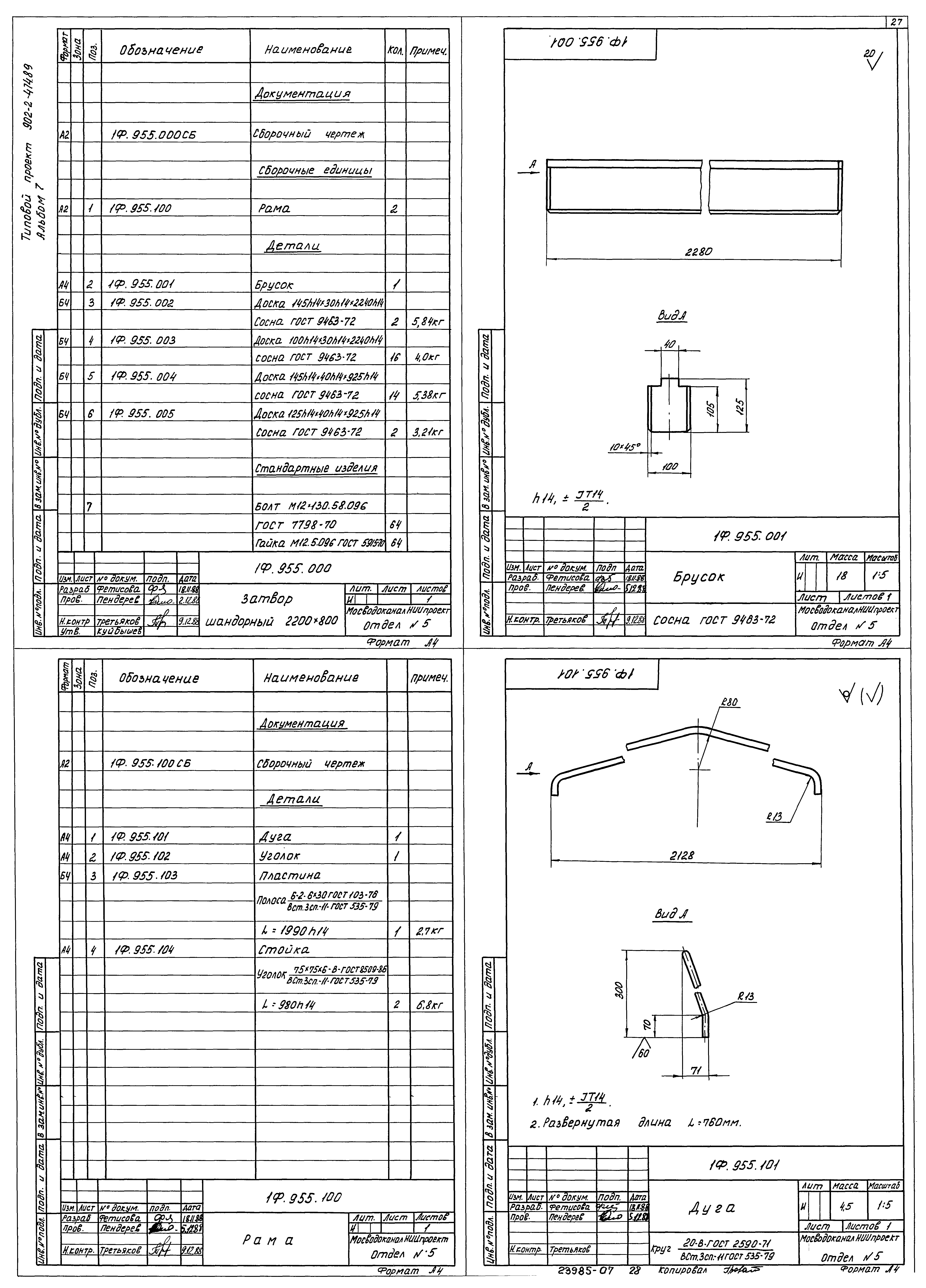 Типовой проект 902-2-474.89