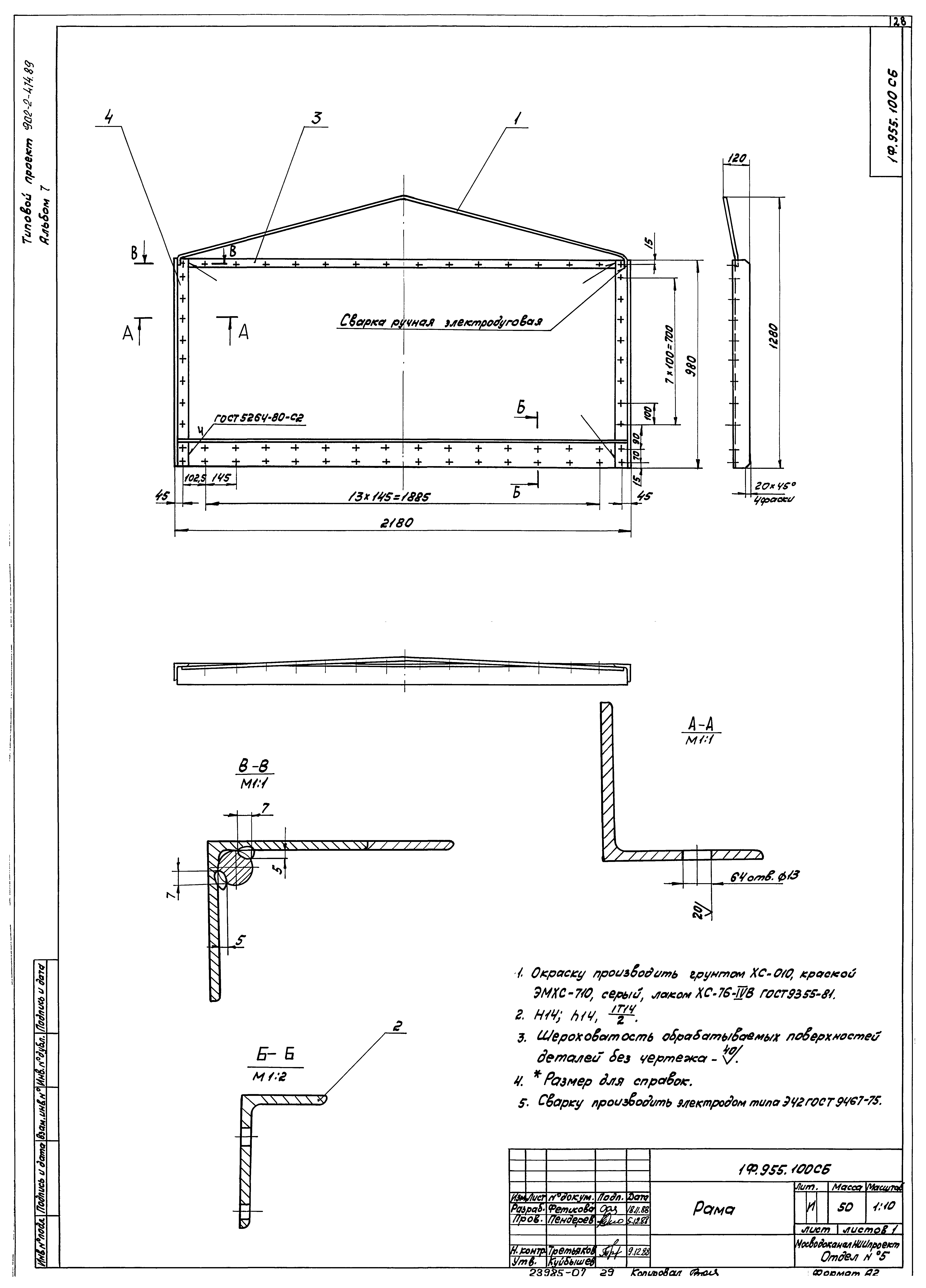Типовой проект 902-2-474.89