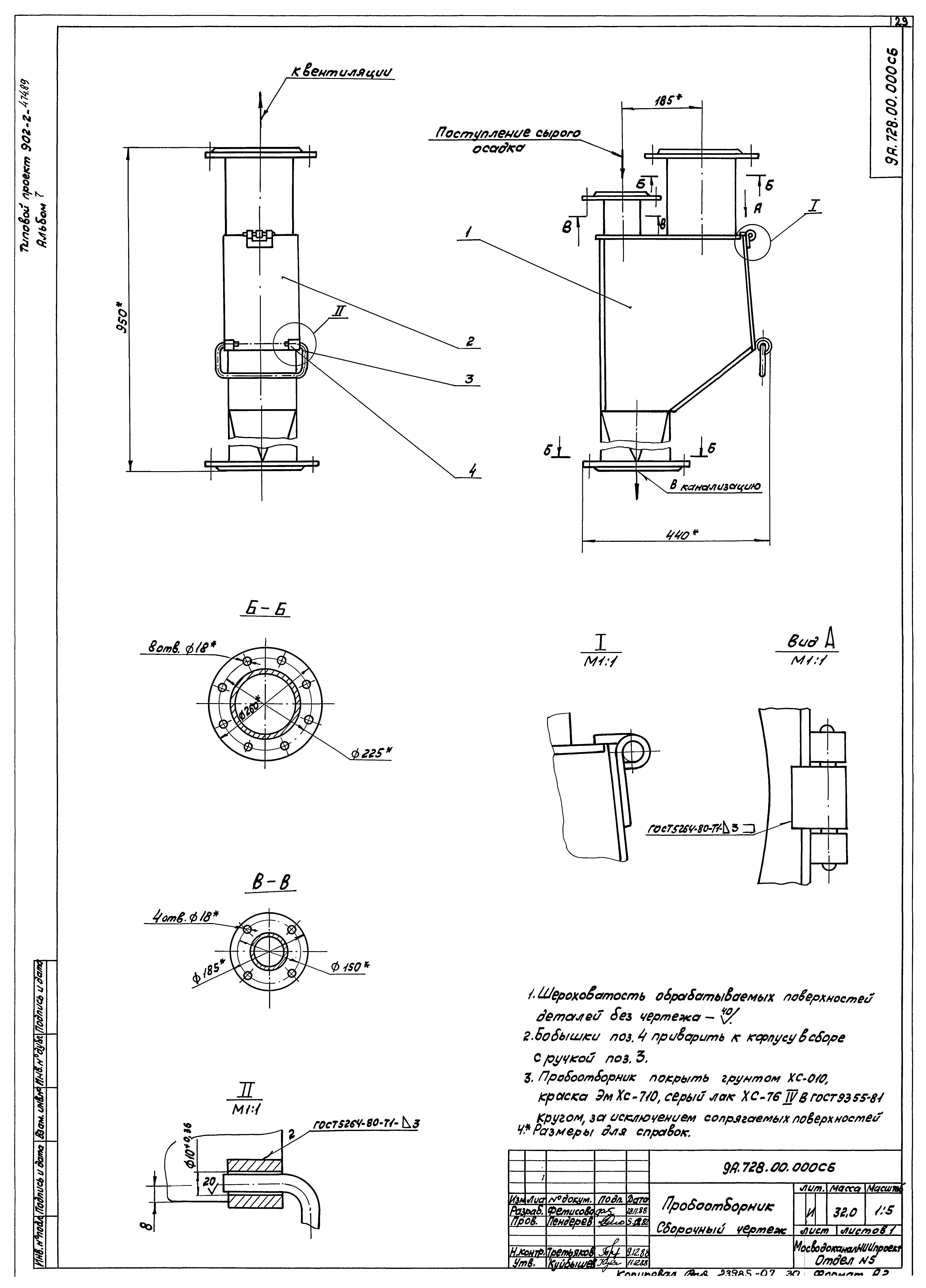 Типовой проект 902-2-474.89