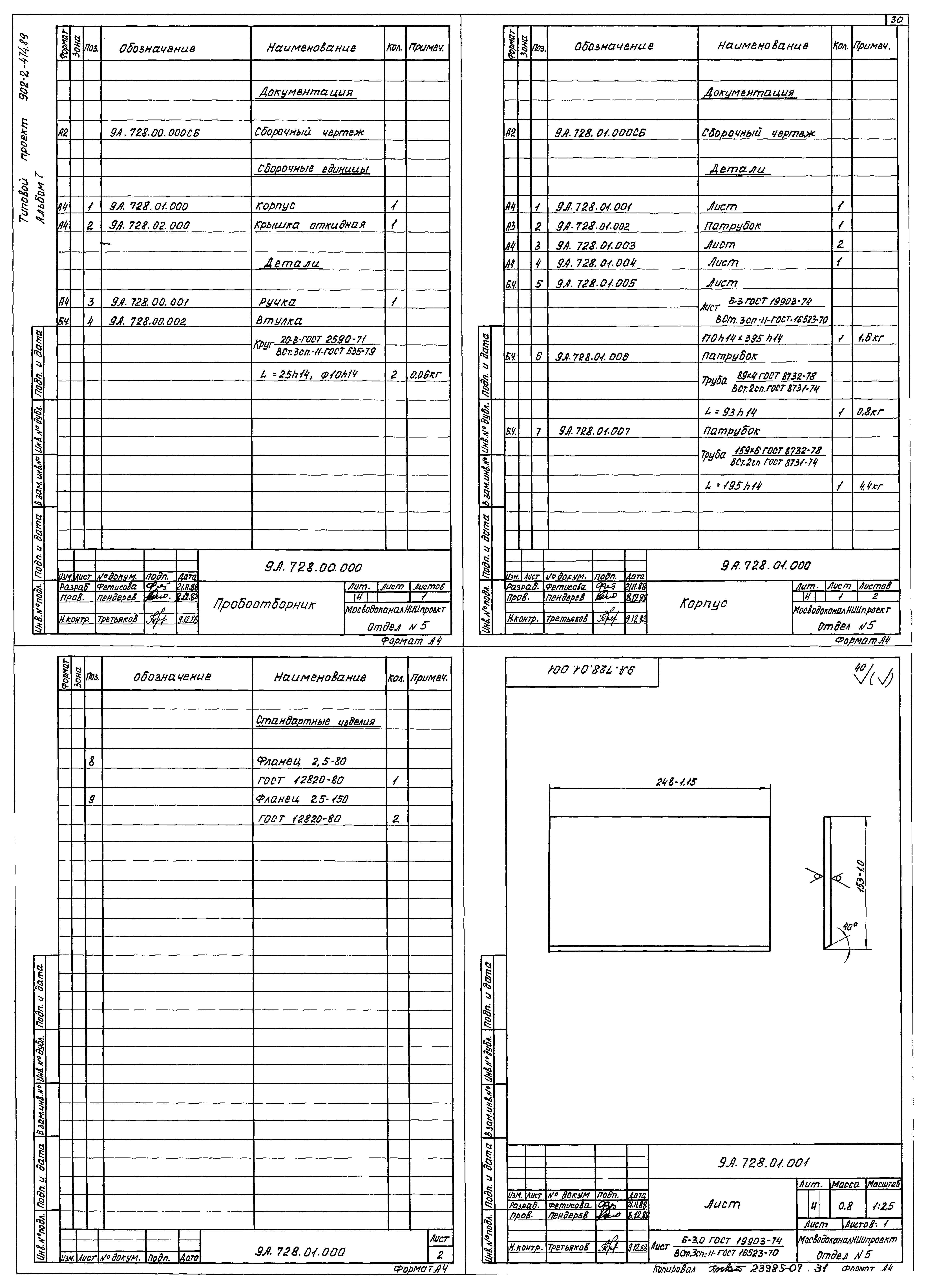 Типовой проект 902-2-474.89