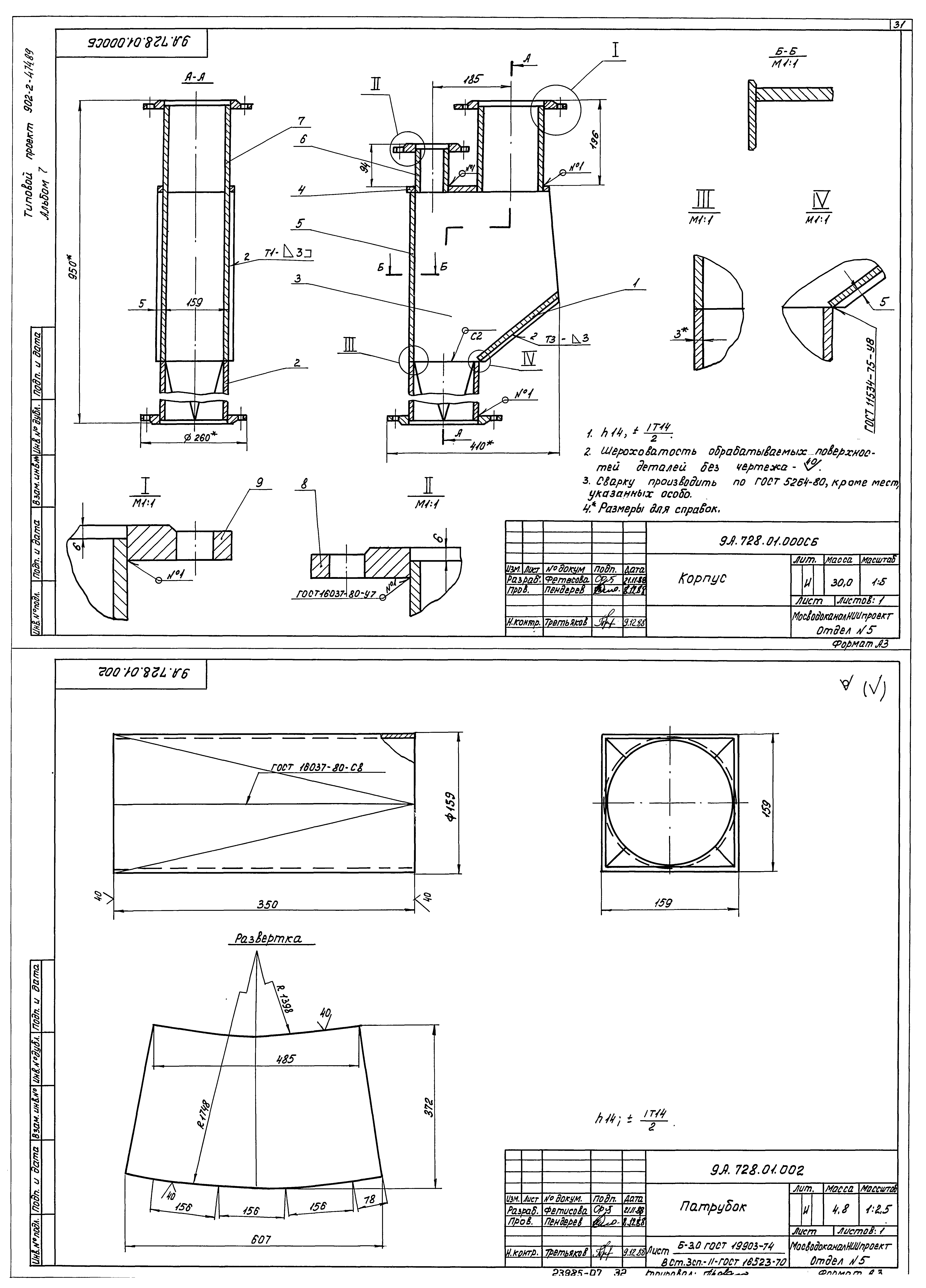 Типовой проект 902-2-474.89