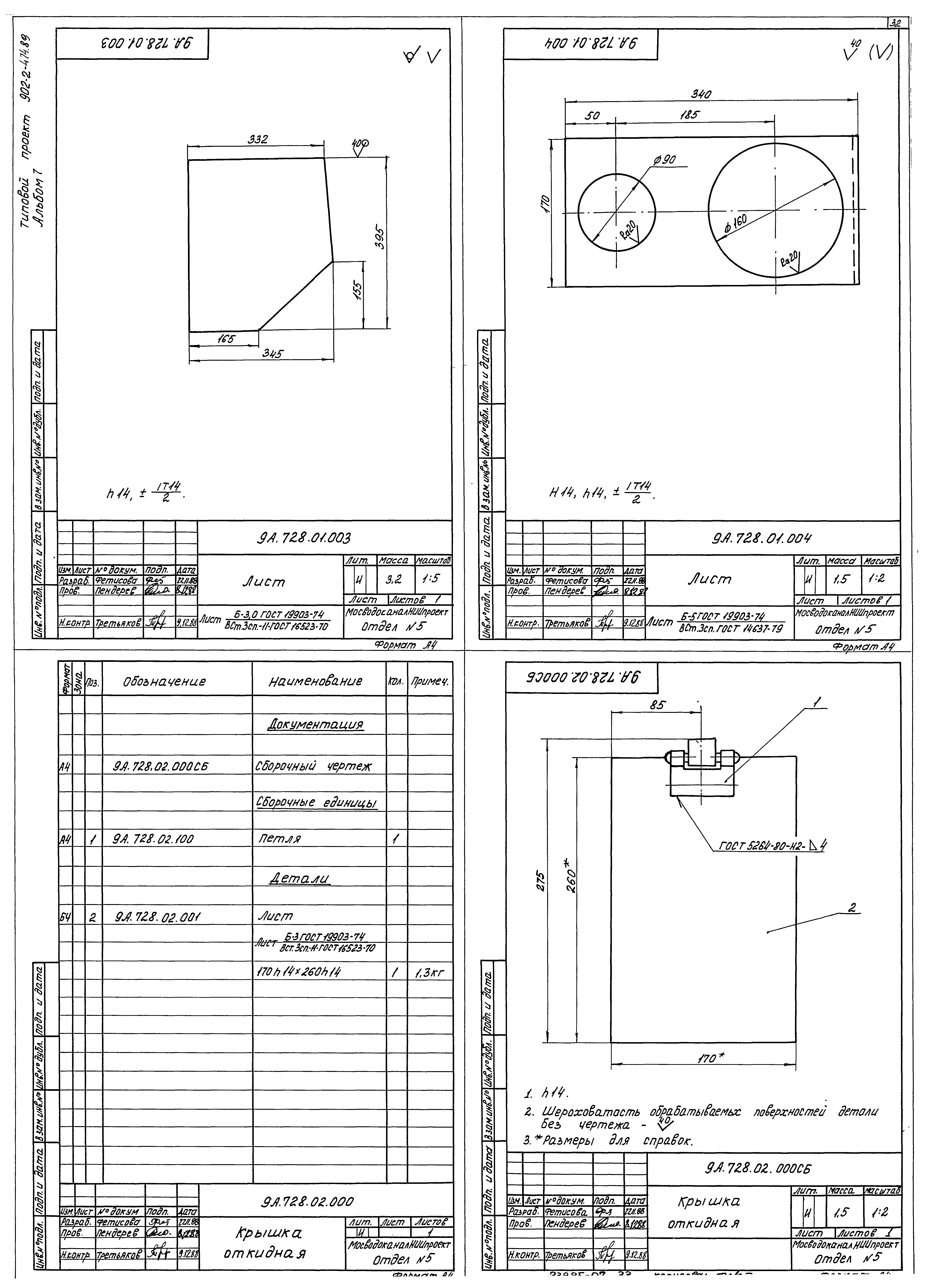 Типовой проект 902-2-474.89