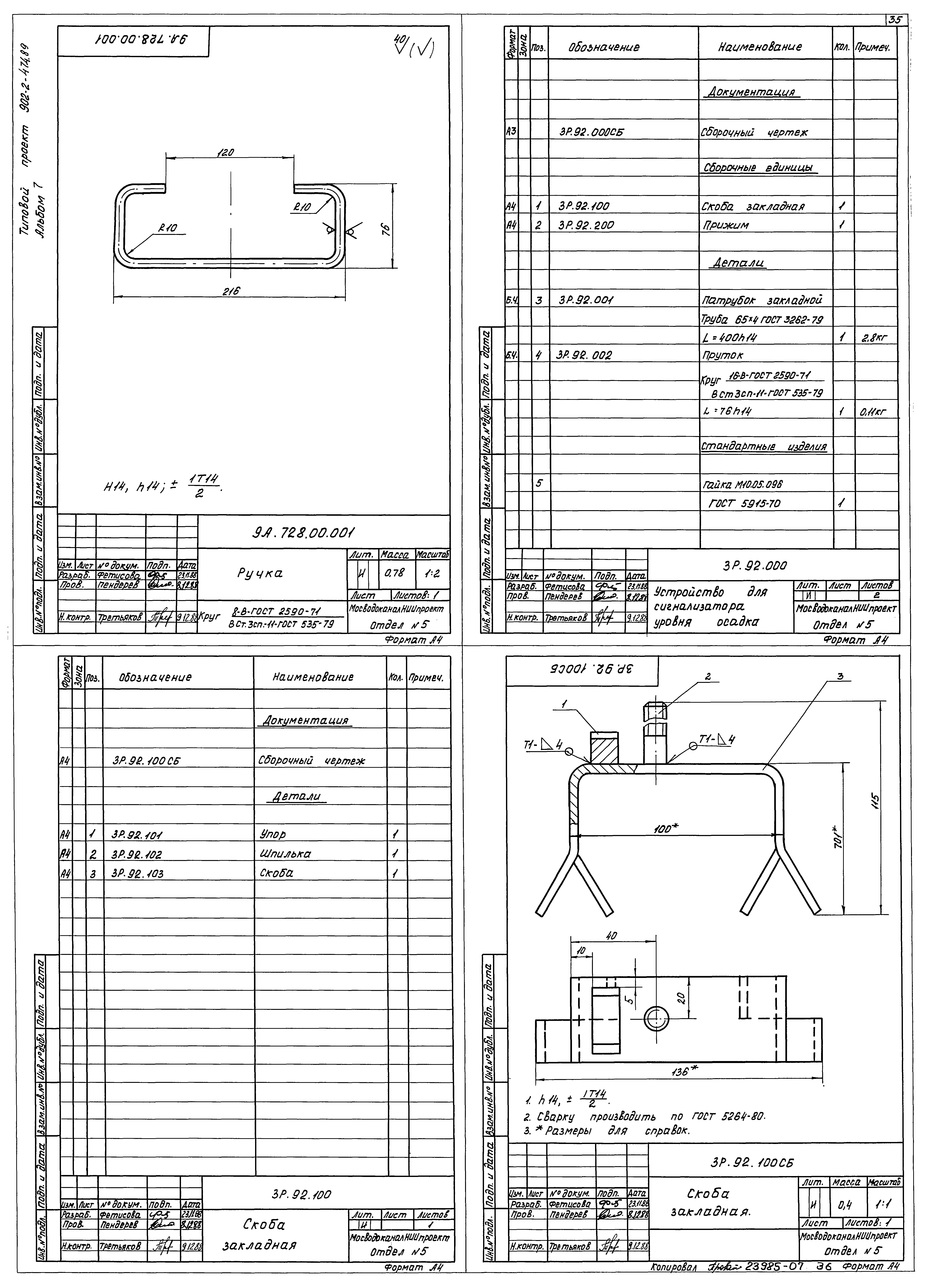Типовой проект 902-2-474.89