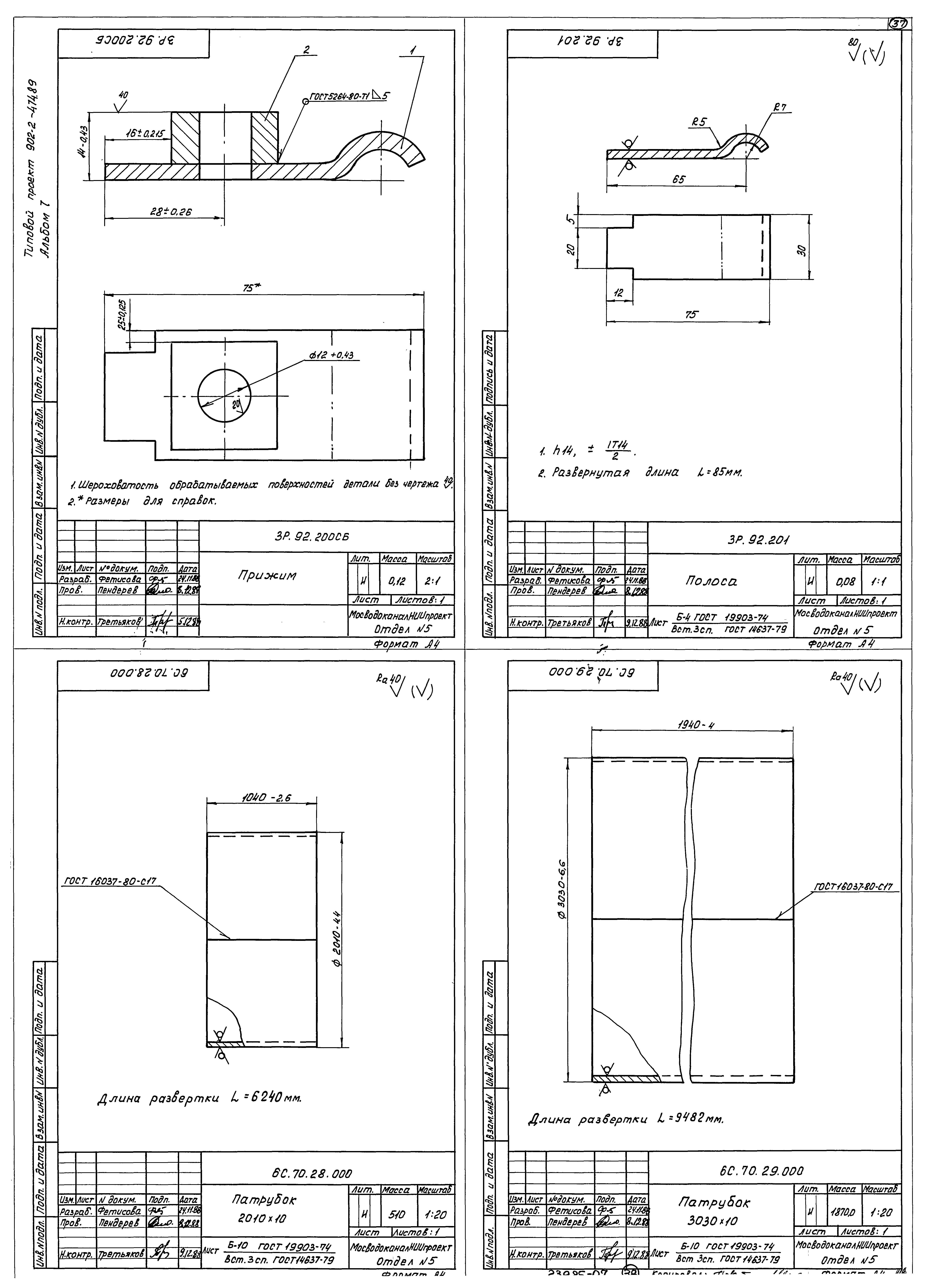 Типовой проект 902-2-474.89