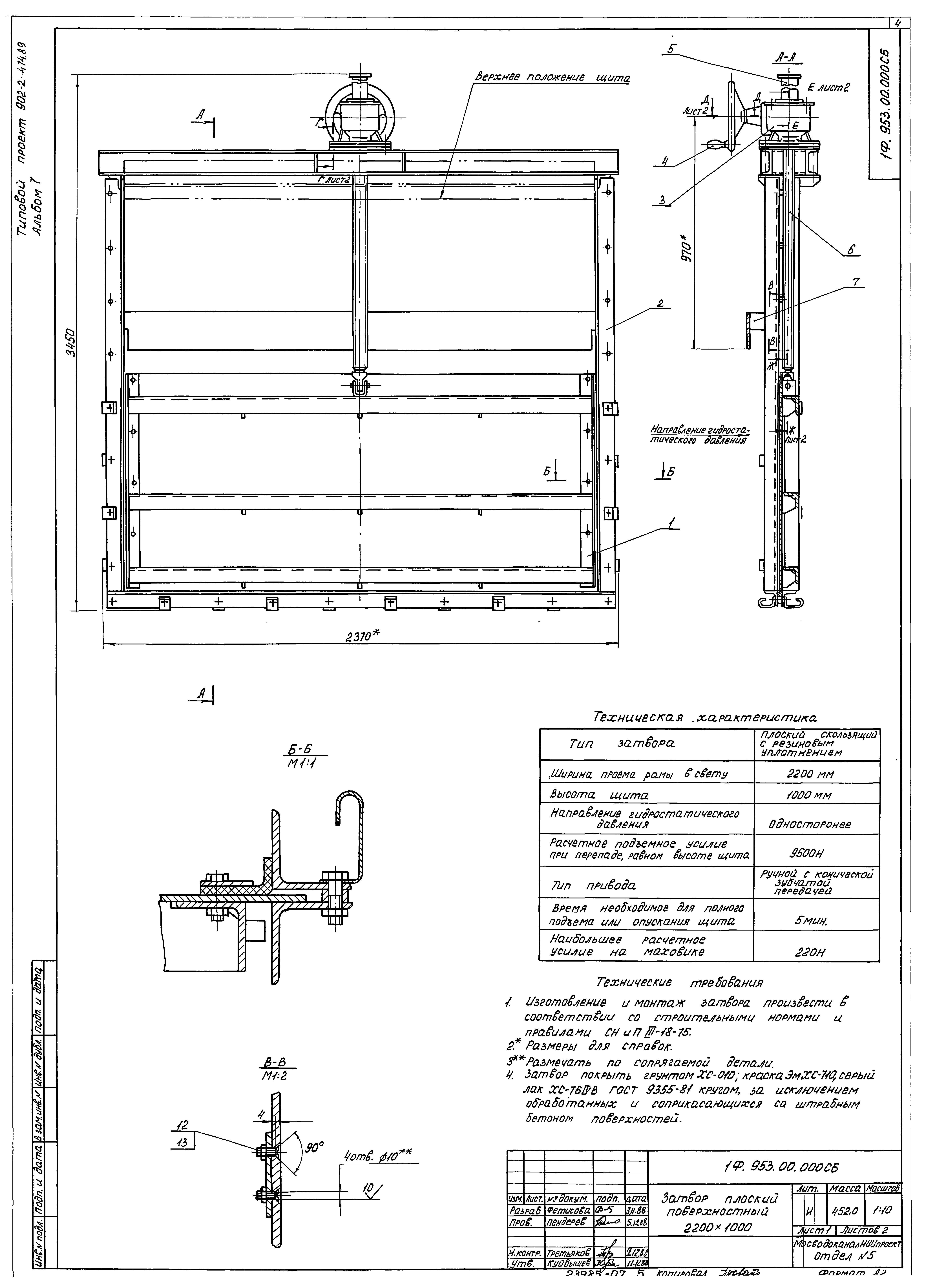 Типовой проект 902-2-474.89