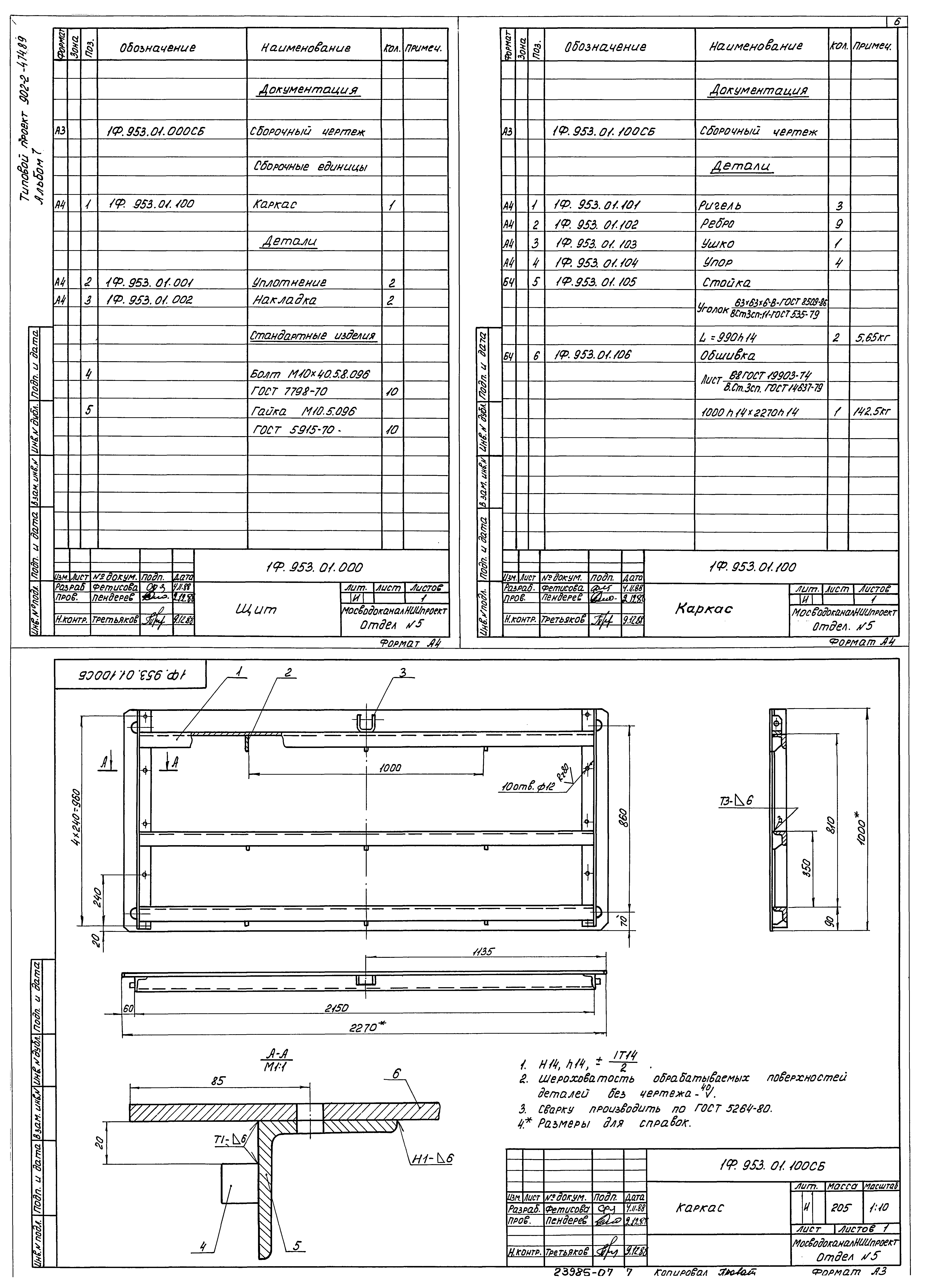 Типовой проект 902-2-474.89