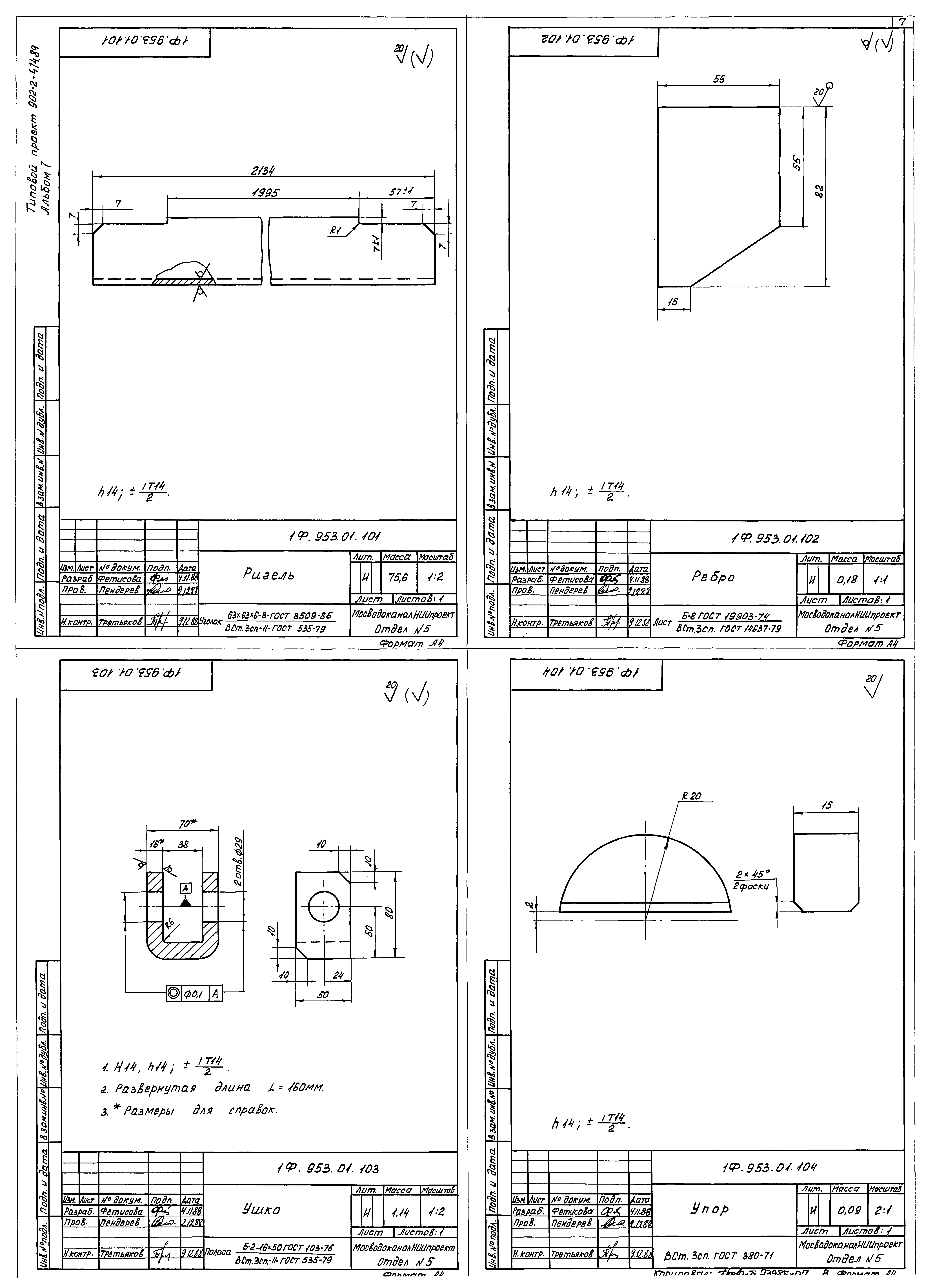 Типовой проект 902-2-474.89