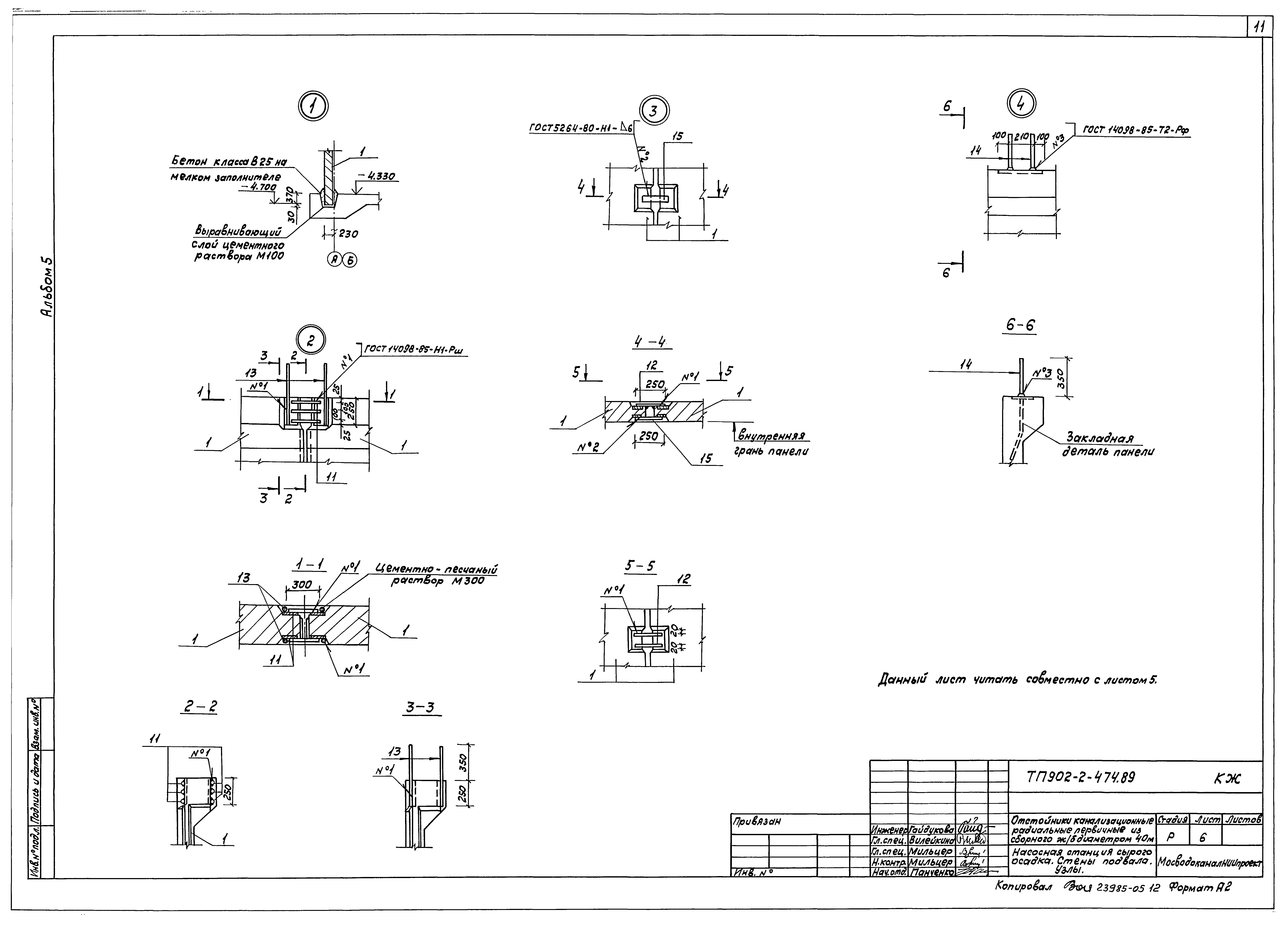 Типовой проект 902-2-474.89