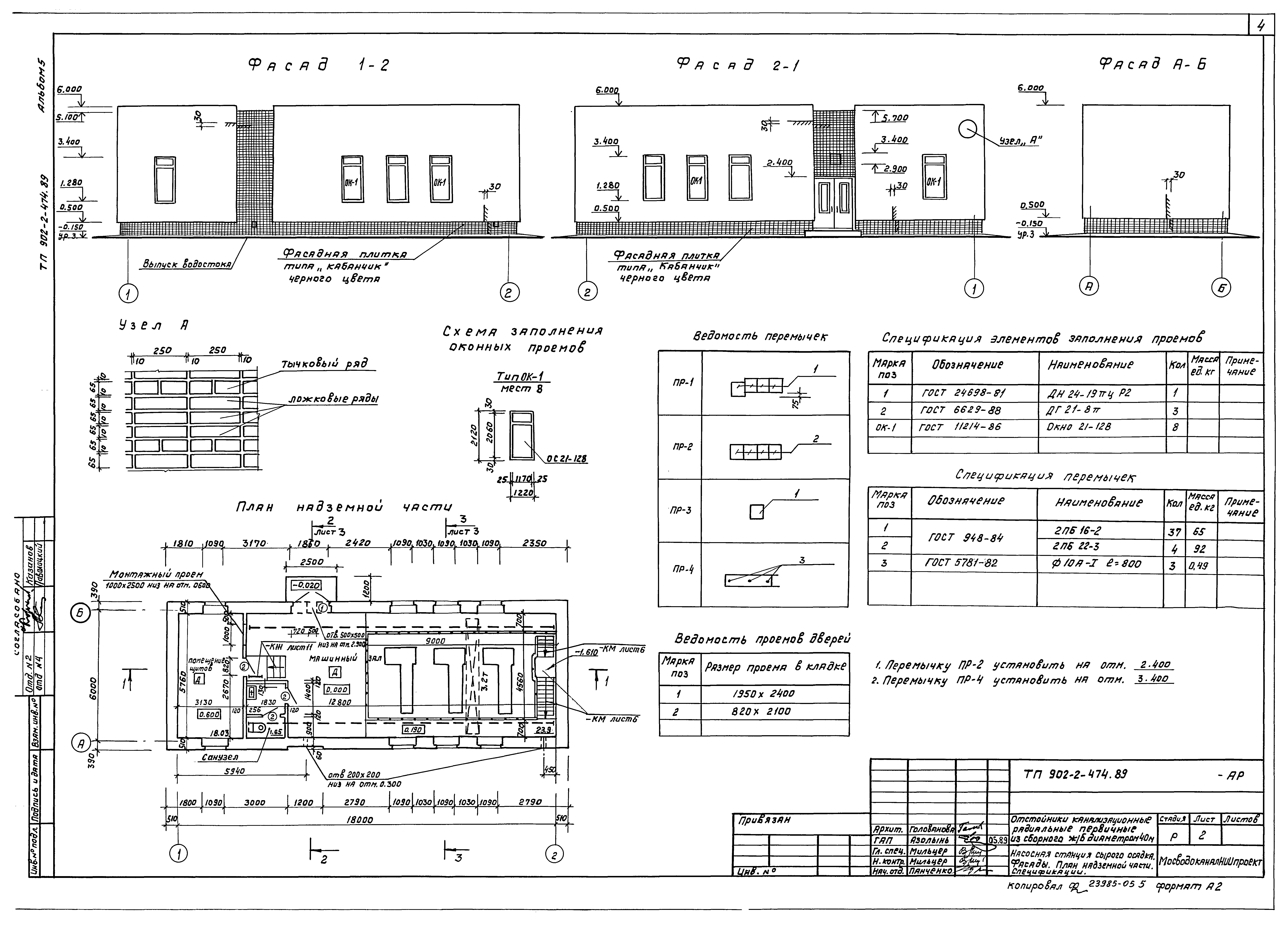Типовой проект 902-2-474.89