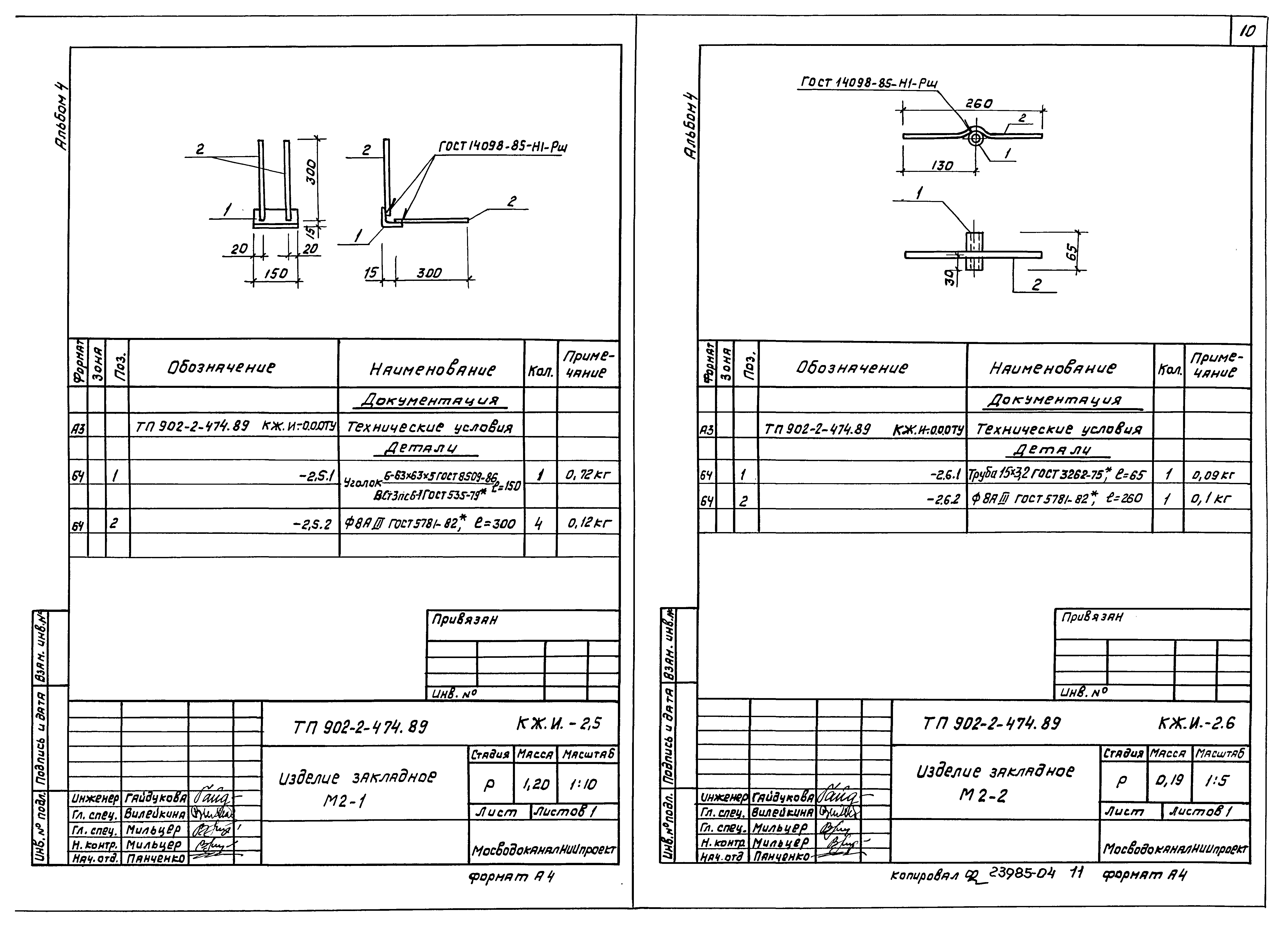 Типовой проект 902-2-474.89