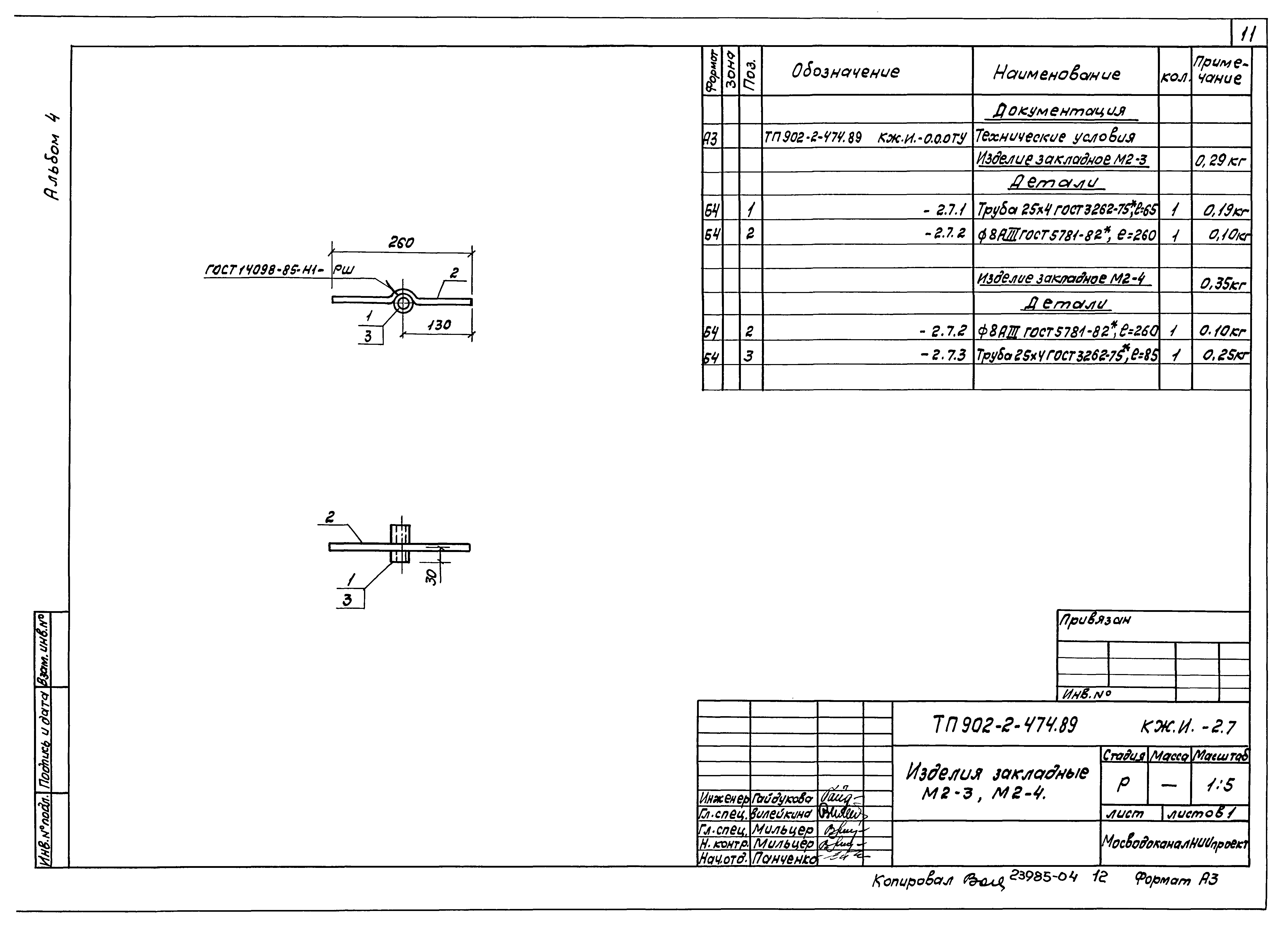 Типовой проект 902-2-474.89