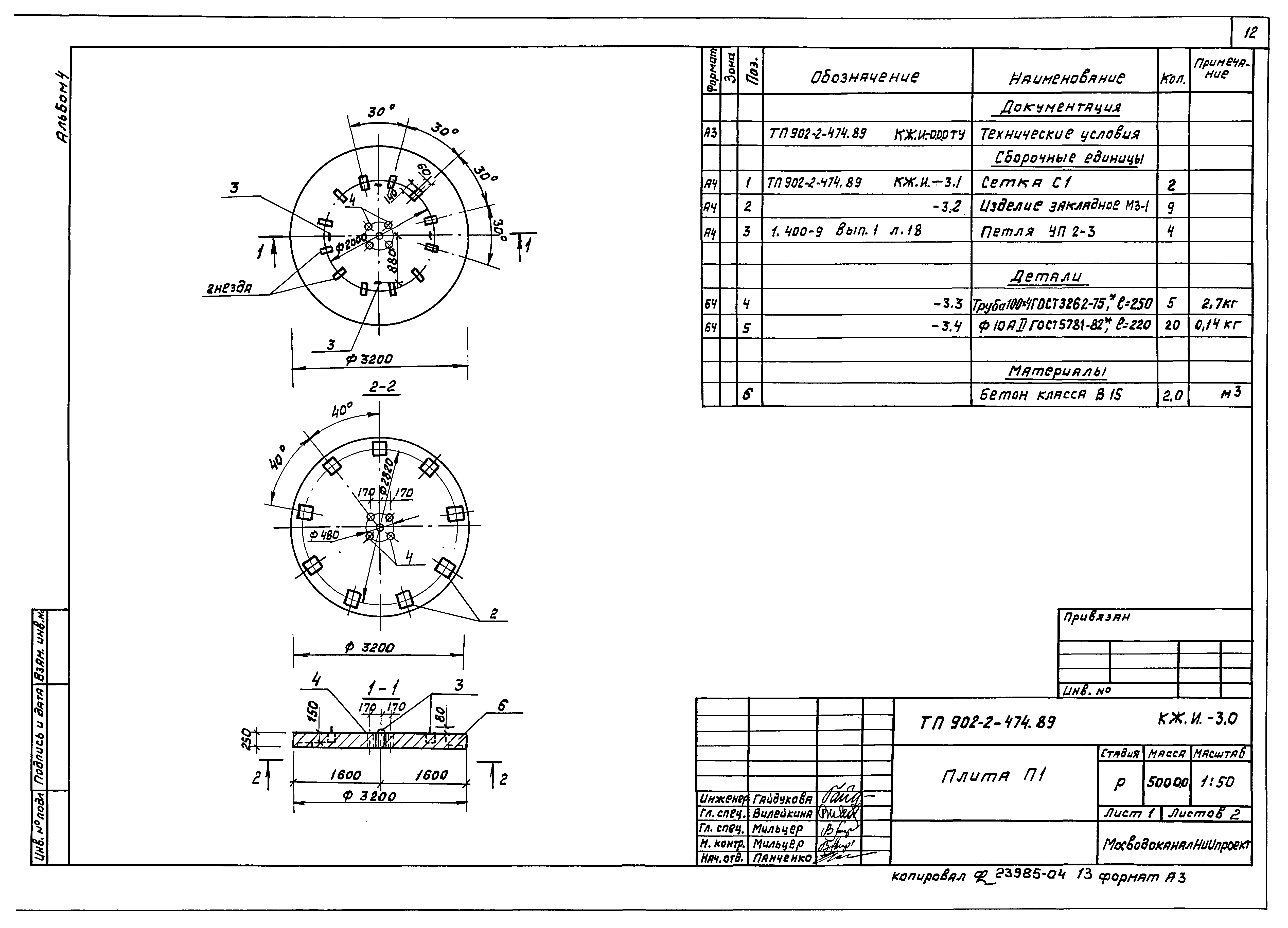 Типовой проект 902-2-474.89