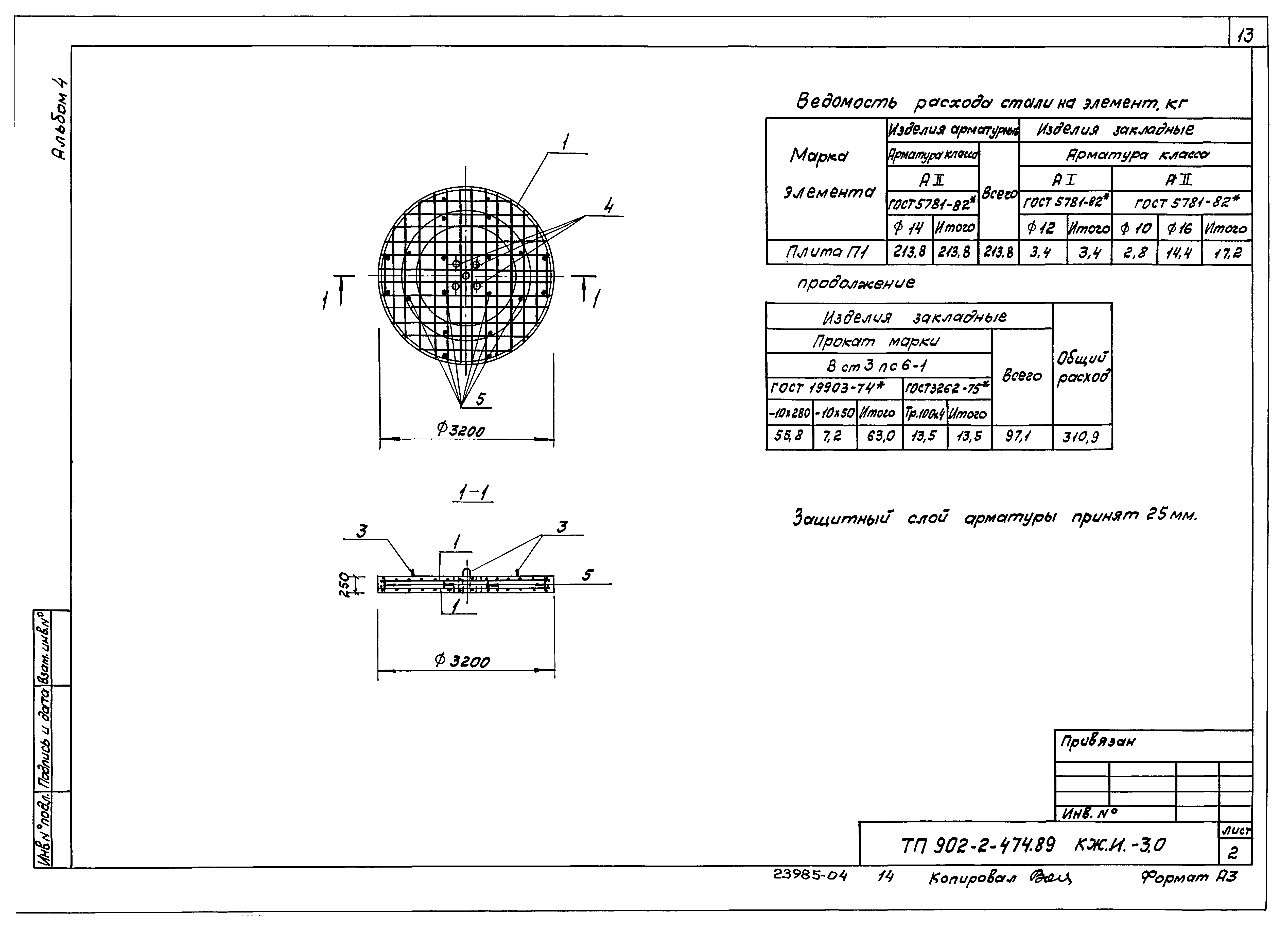 Типовой проект 902-2-474.89