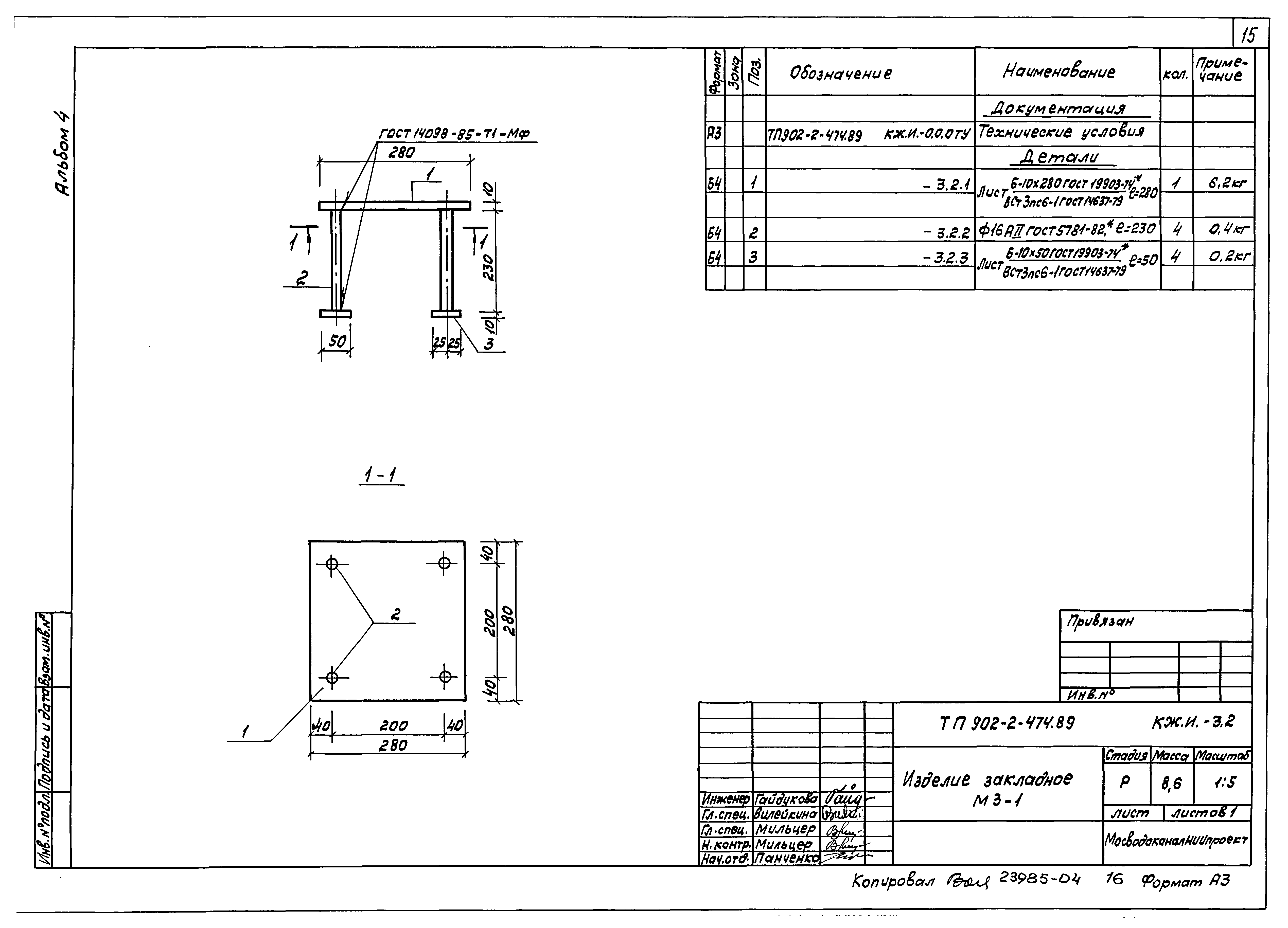 Типовой проект 902-2-474.89